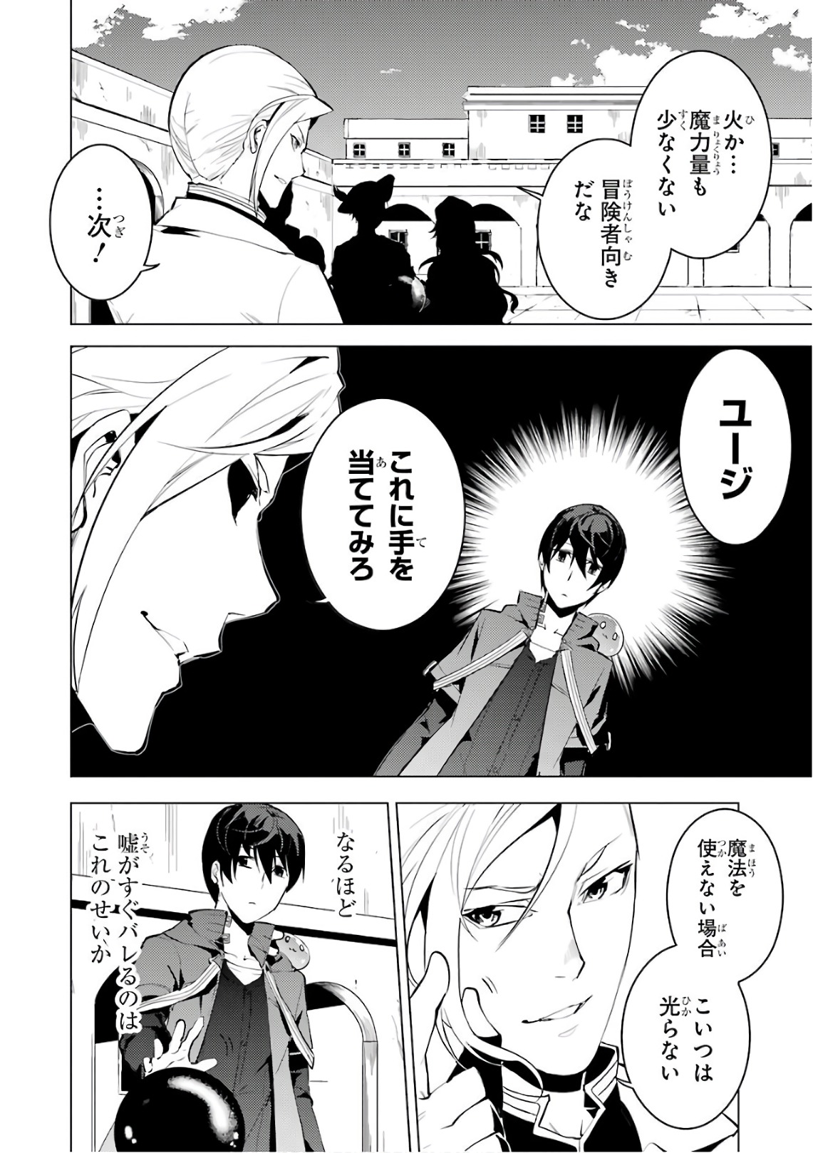 Tensei Kenja no Isekai Life: Daini no Shokugyou o Ete, Sekai Saikyou ni Narimashita Chap 3 - Next Chap 4