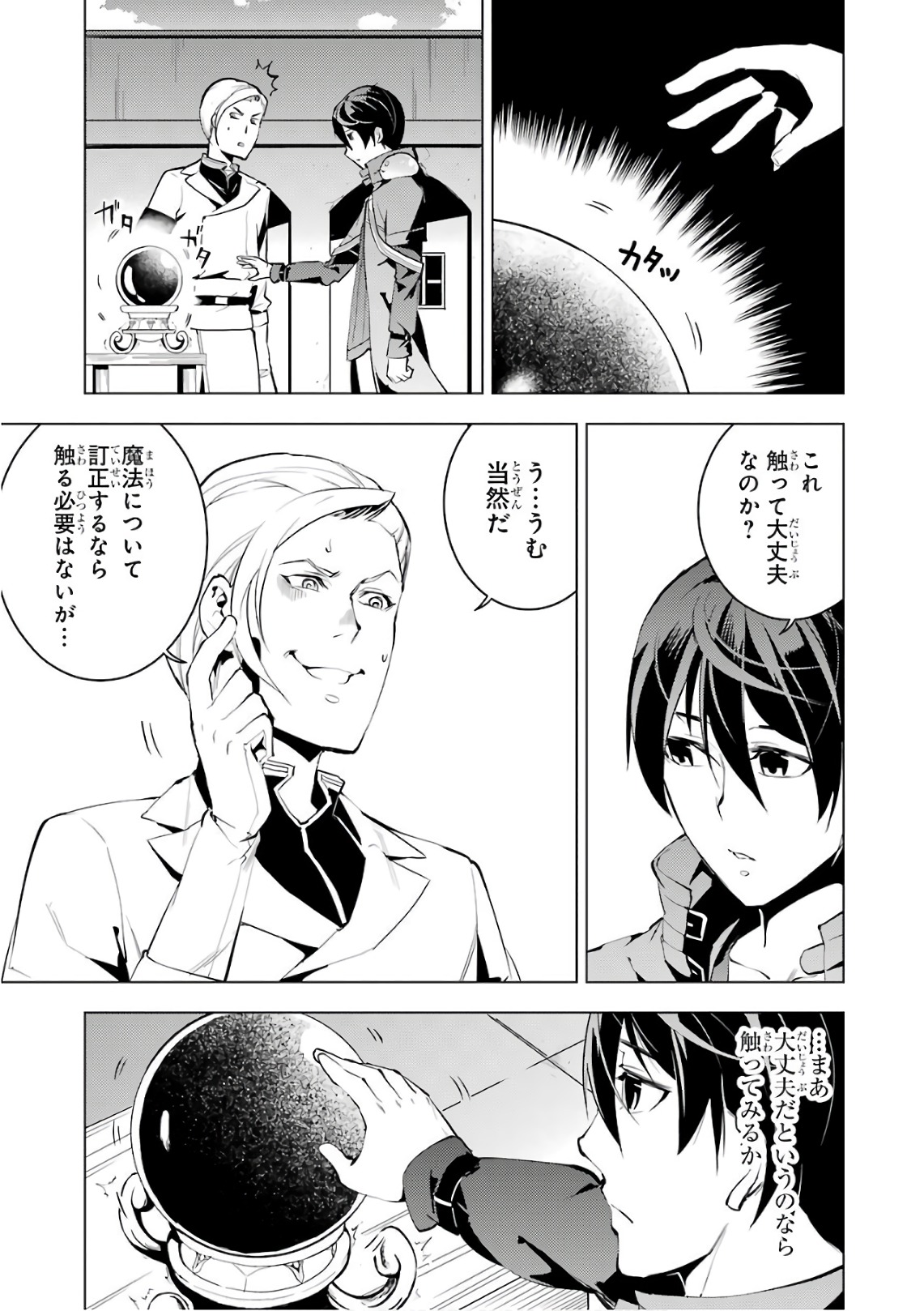 Tensei Kenja no Isekai Life: Daini no Shokugyou o Ete, Sekai Saikyou ni Narimashita Chap 3 - Next Chap 4