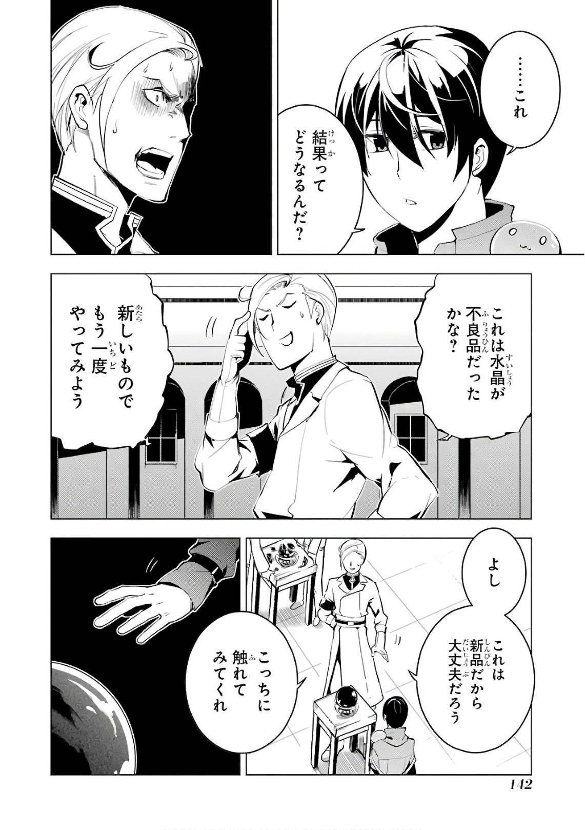 Tensei Kenja no Isekai Life: Daini no Shokugyou o Ete, Sekai Saikyou ni Narimashita Chap 3 - Next Chap 4