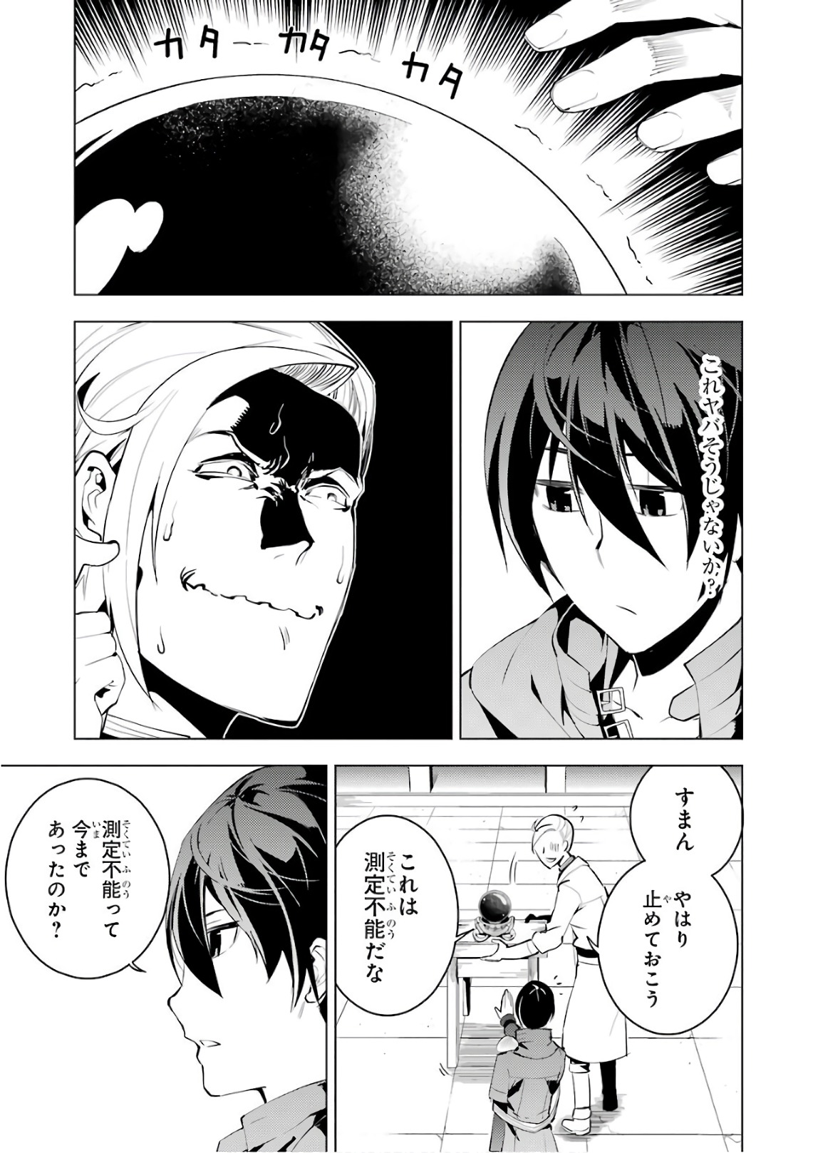 Tensei Kenja no Isekai Life: Daini no Shokugyou o Ete, Sekai Saikyou ni Narimashita Chap 3 - Next Chap 4