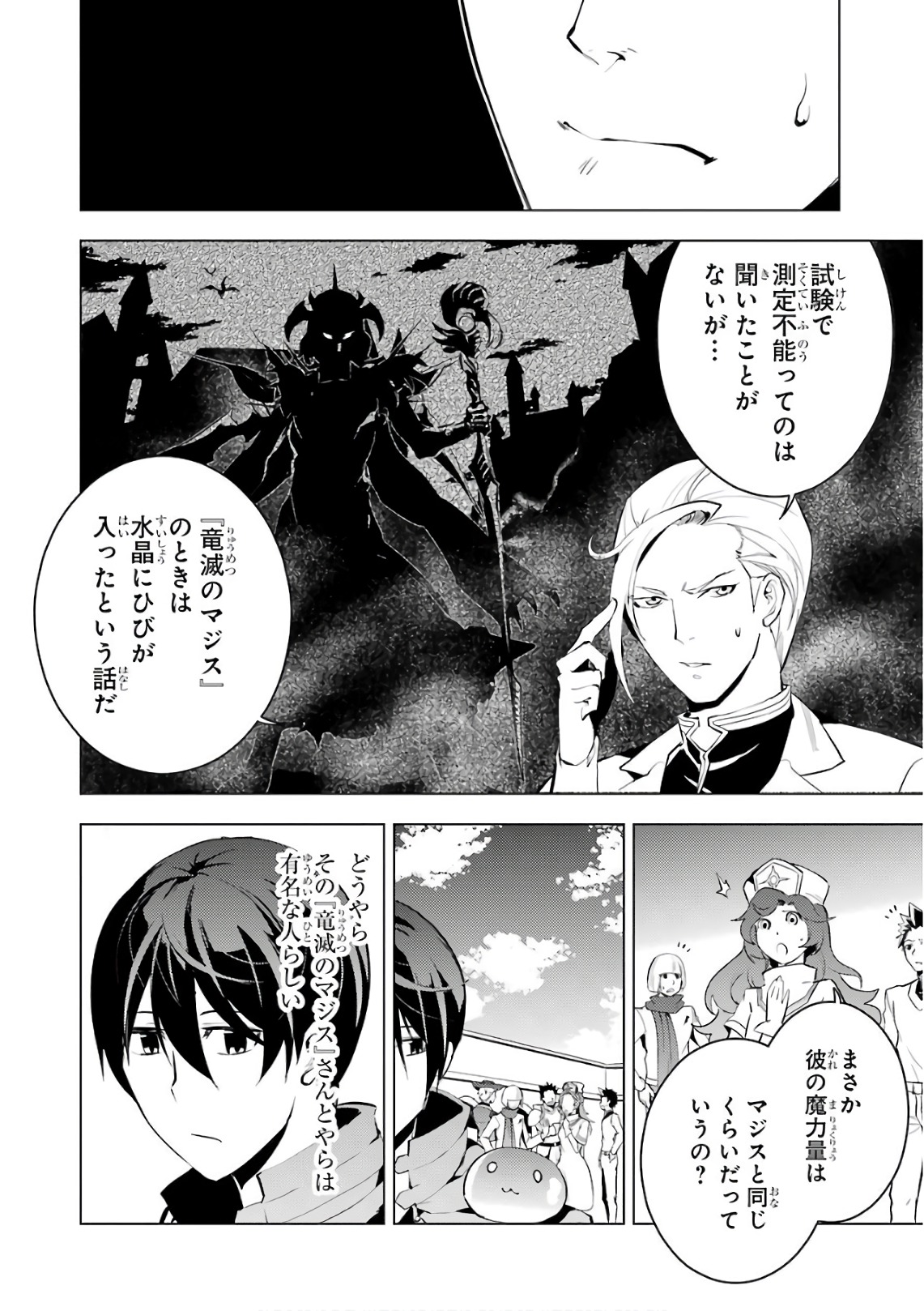 Tensei Kenja no Isekai Life: Daini no Shokugyou o Ete, Sekai Saikyou ni Narimashita Chap 3 - Next Chap 4