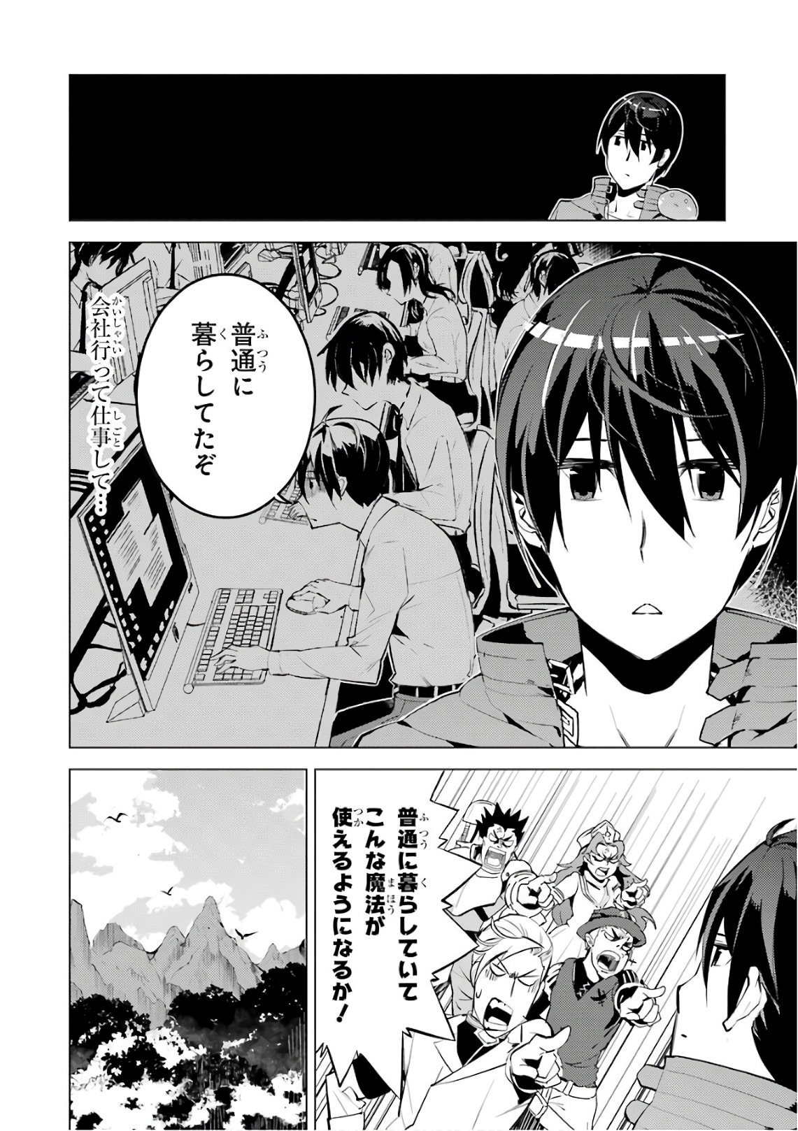 Tensei Kenja no Isekai Life: Daini no Shokugyou o Ete, Sekai Saikyou ni Narimashita Chap 3 - Next Chap 4