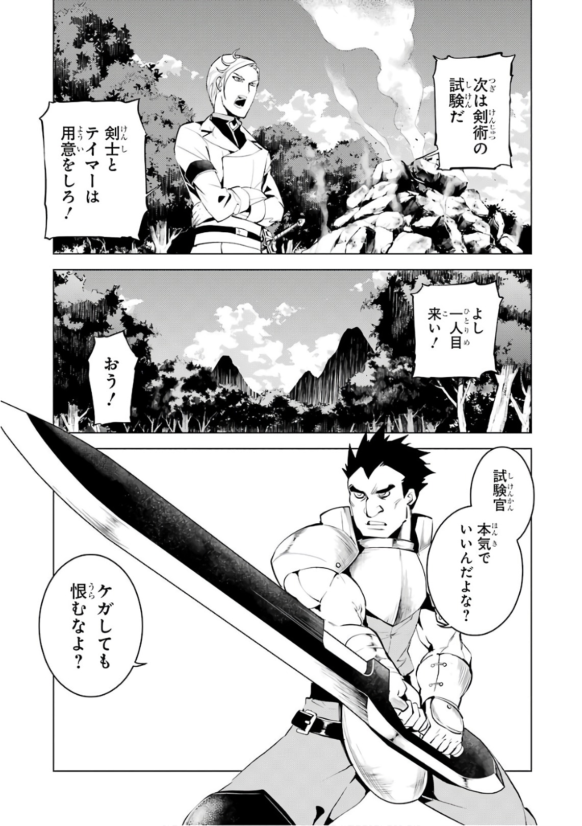 Tensei Kenja no Isekai Life: Daini no Shokugyou o Ete, Sekai Saikyou ni Narimashita Chap 3 - Next Chap 4
