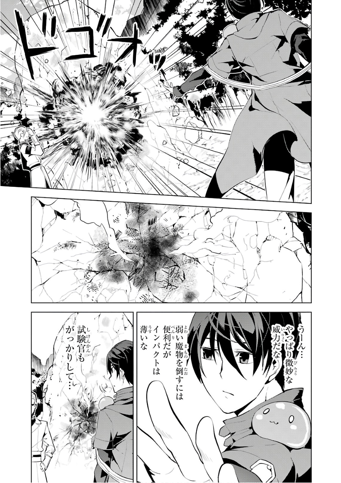 Tensei Kenja no Isekai Life: Daini no Shokugyou o Ete, Sekai Saikyou ni Narimashita Chap 3 - Next Chap 4
