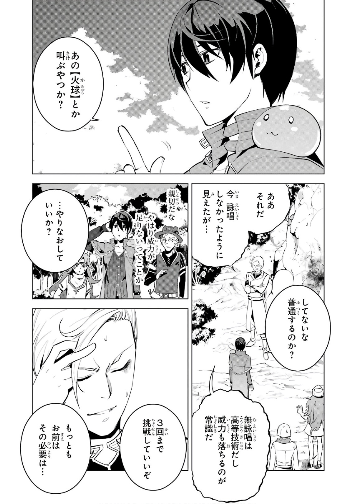 Tensei Kenja no Isekai Life: Daini no Shokugyou o Ete, Sekai Saikyou ni Narimashita Chap 3 - Next Chap 4