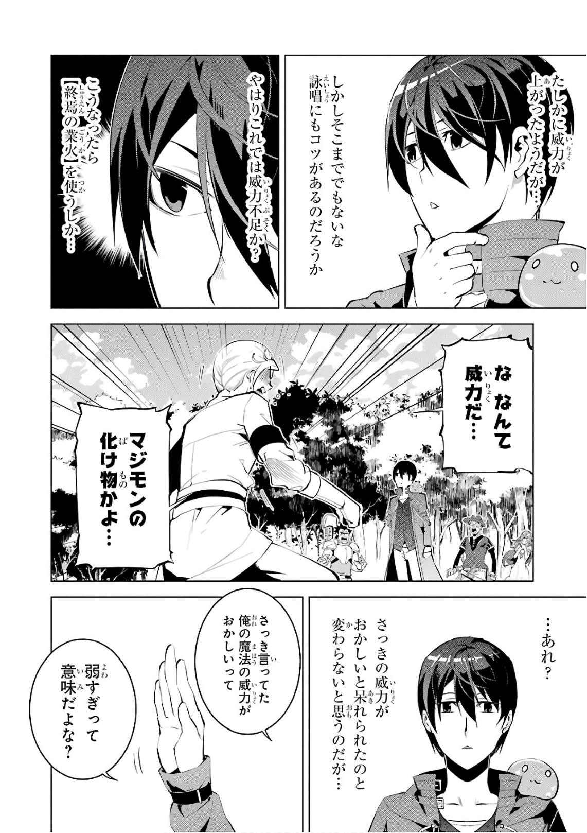 Tensei Kenja no Isekai Life: Daini no Shokugyou o Ete, Sekai Saikyou ni Narimashita Chap 3 - Next Chap 4
