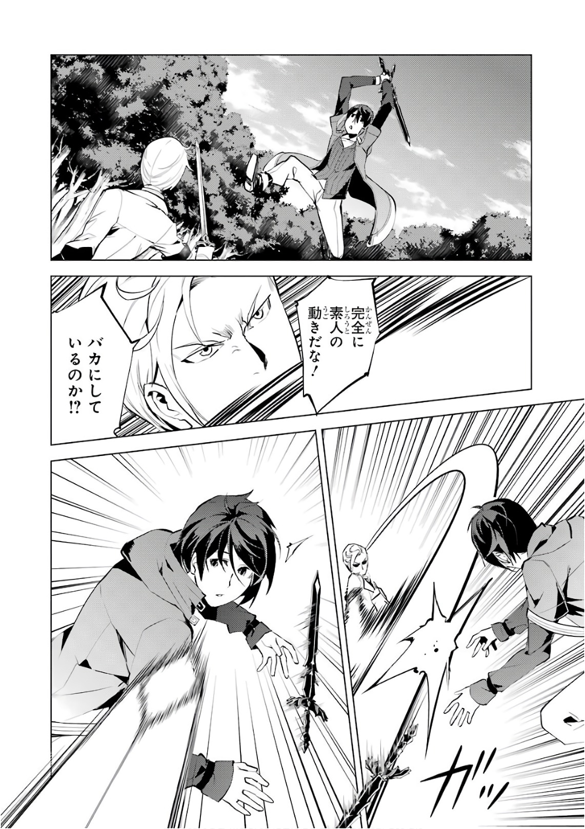 Tensei Kenja no Isekai Life: Daini no Shokugyou o Ete, Sekai Saikyou ni Narimashita Chap 3 - Next Chap 4