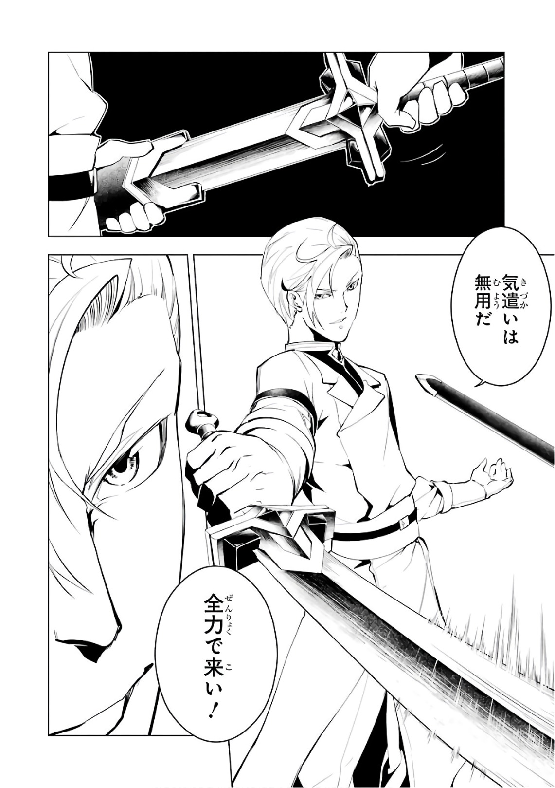 Tensei Kenja no Isekai Life: Daini no Shokugyou o Ete, Sekai Saikyou ni Narimashita Chap 3 - Next Chap 4