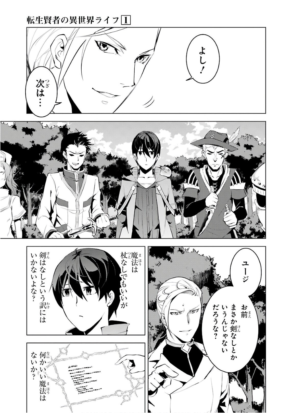 Tensei Kenja no Isekai Life: Daini no Shokugyou o Ete, Sekai Saikyou ni Narimashita Chap 3 - Next Chap 4