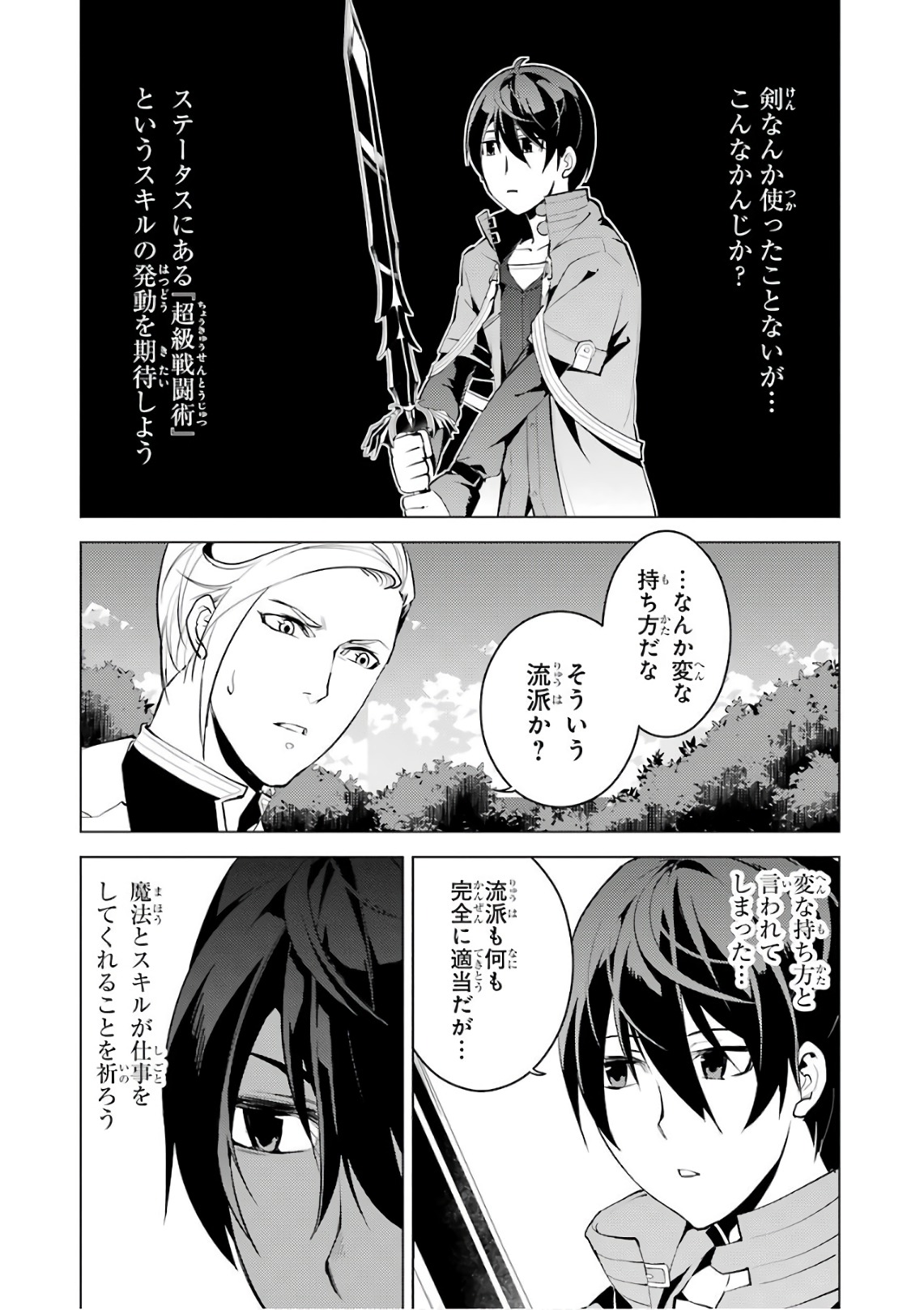 Tensei Kenja no Isekai Life: Daini no Shokugyou o Ete, Sekai Saikyou ni Narimashita Chap 3 - Next Chap 4
