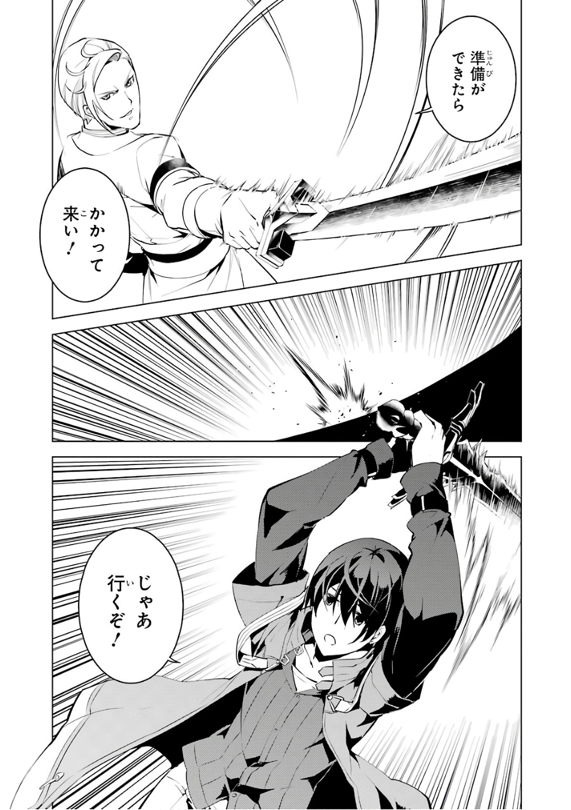 Tensei Kenja no Isekai Life: Daini no Shokugyou o Ete, Sekai Saikyou ni Narimashita Chap 3 - Next Chap 4