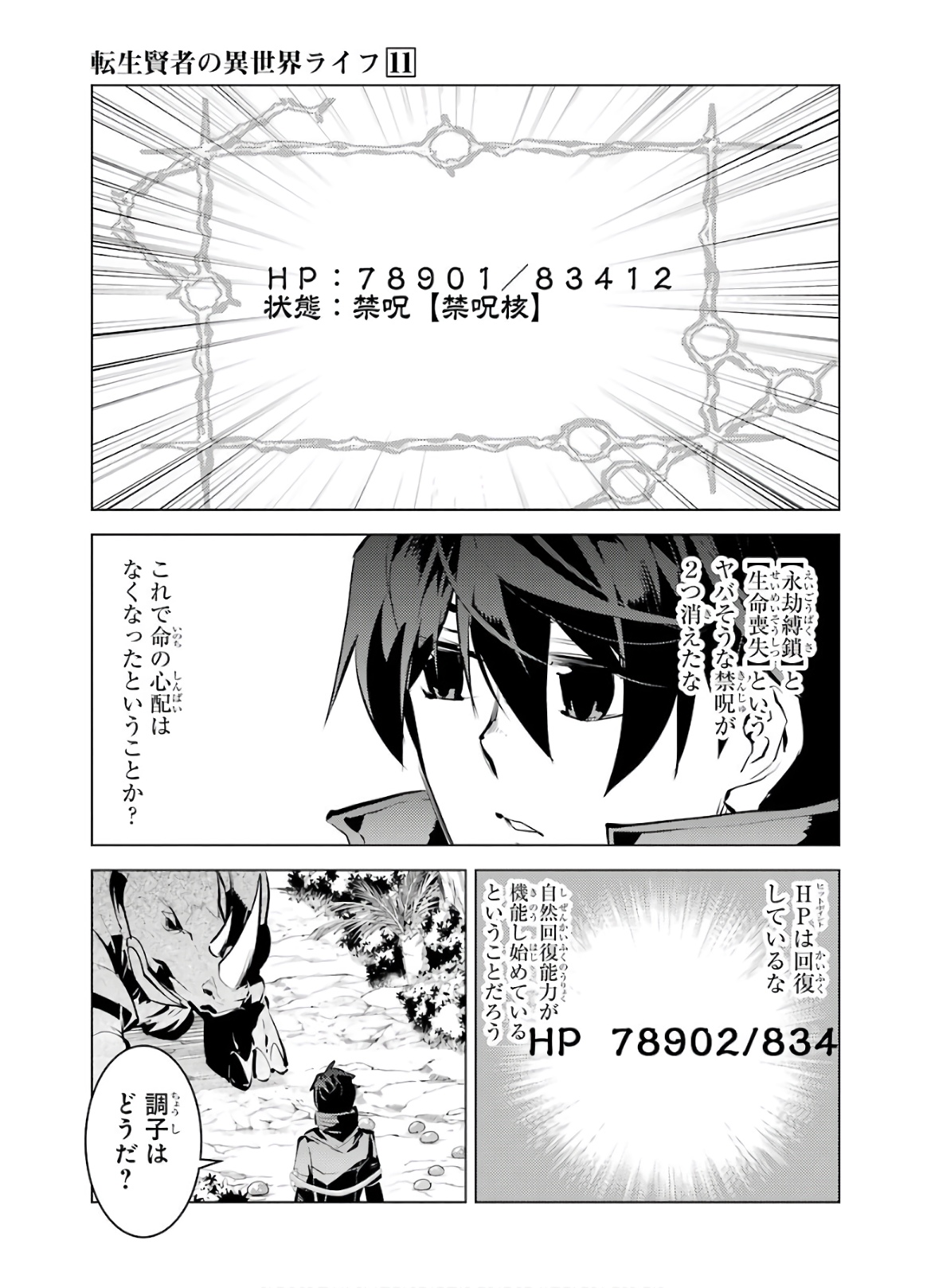 Tensei Kenja no Isekai Life: Daini no Shokugyou o Ete, Sekai Saikyou ni Narimashita Chap 33 - Next Chap 34