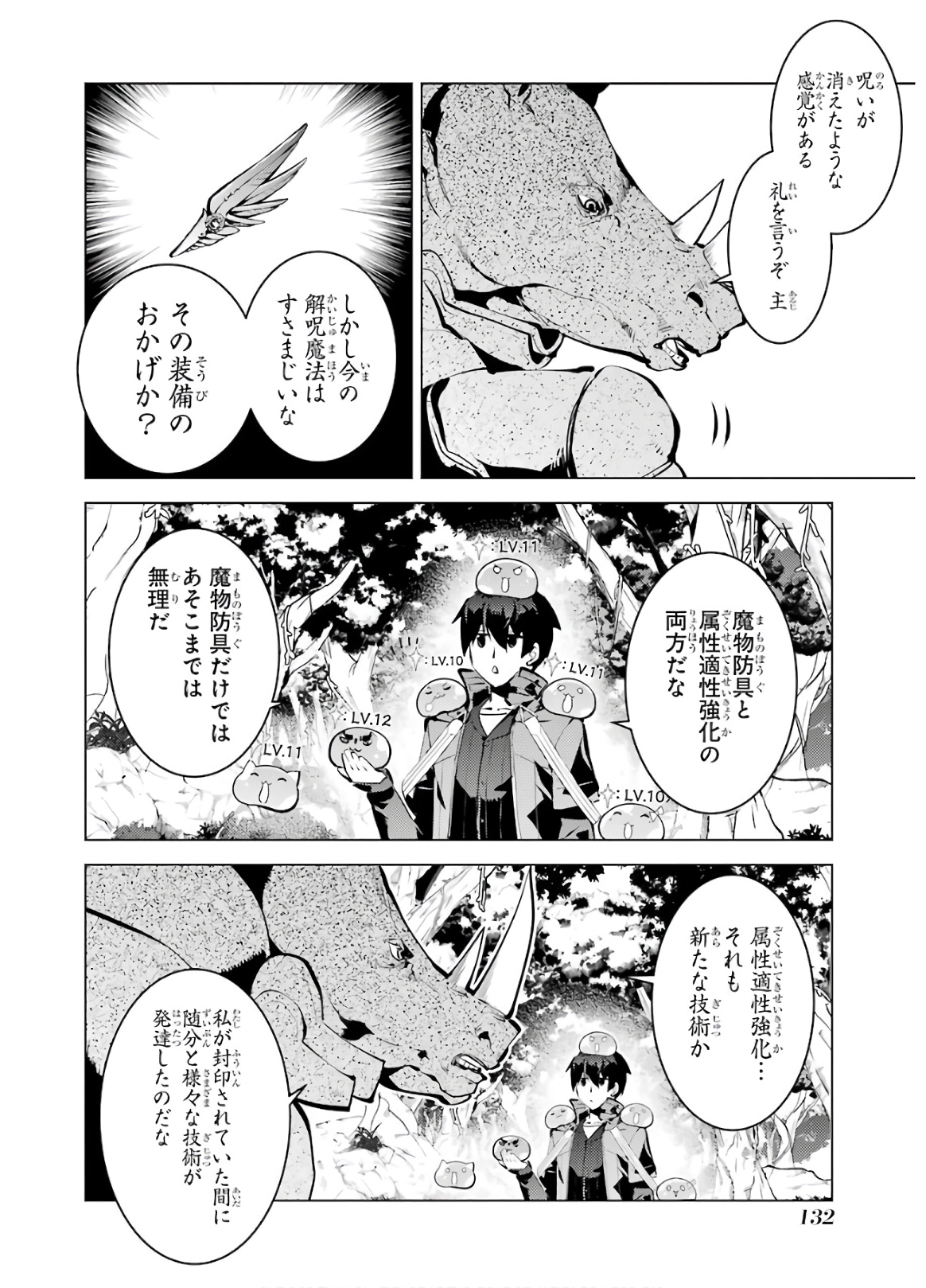 Tensei Kenja no Isekai Life: Daini no Shokugyou o Ete, Sekai Saikyou ni Narimashita Chap 33 - Next Chap 34