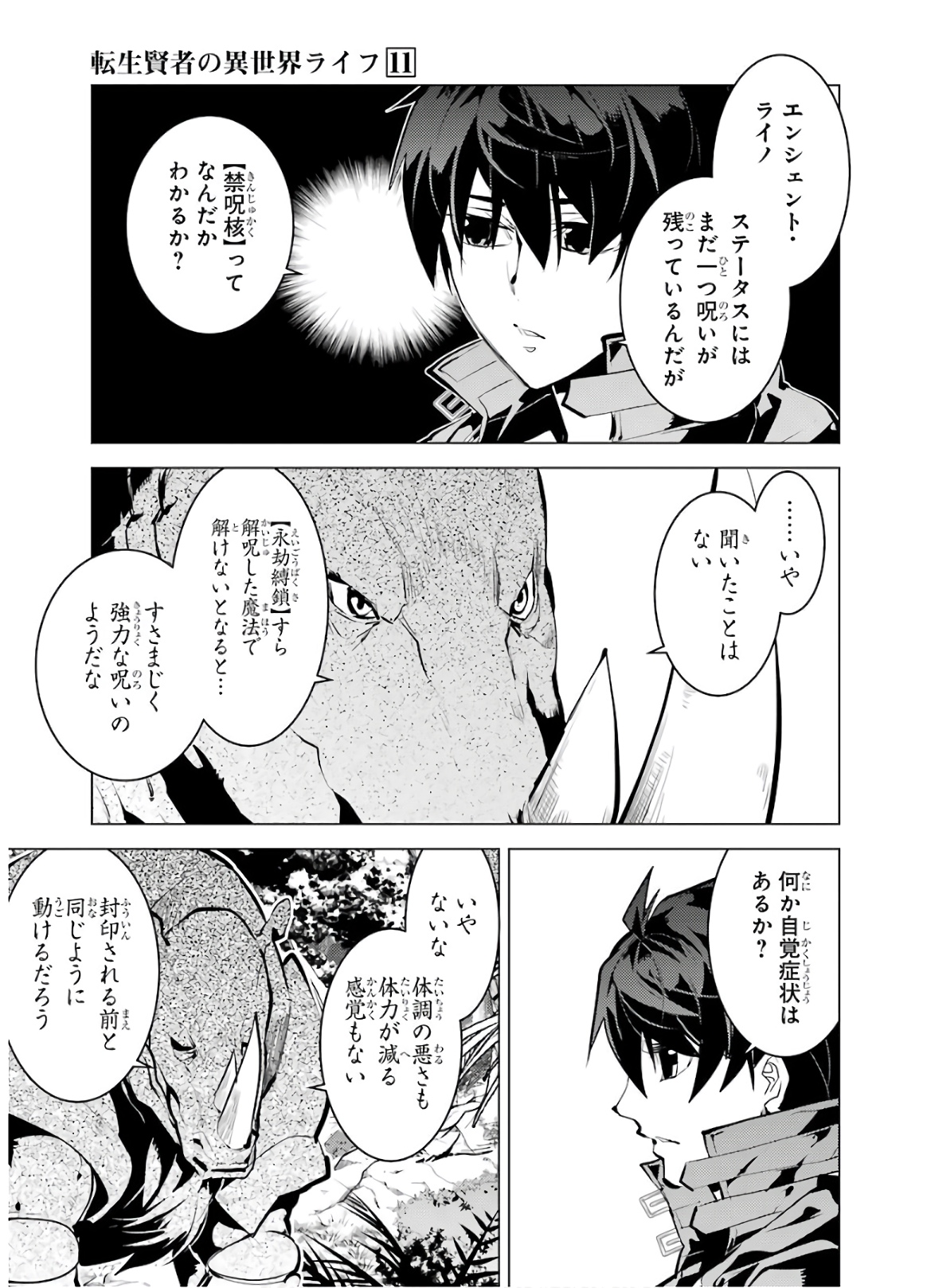 Tensei Kenja no Isekai Life: Daini no Shokugyou o Ete, Sekai Saikyou ni Narimashita Chap 33 - Next Chap 34