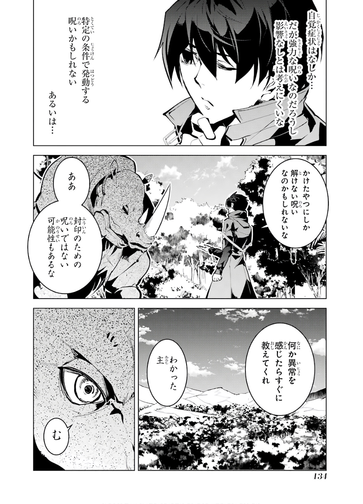 Tensei Kenja no Isekai Life: Daini no Shokugyou o Ete, Sekai Saikyou ni Narimashita Chap 33 - Next Chap 34