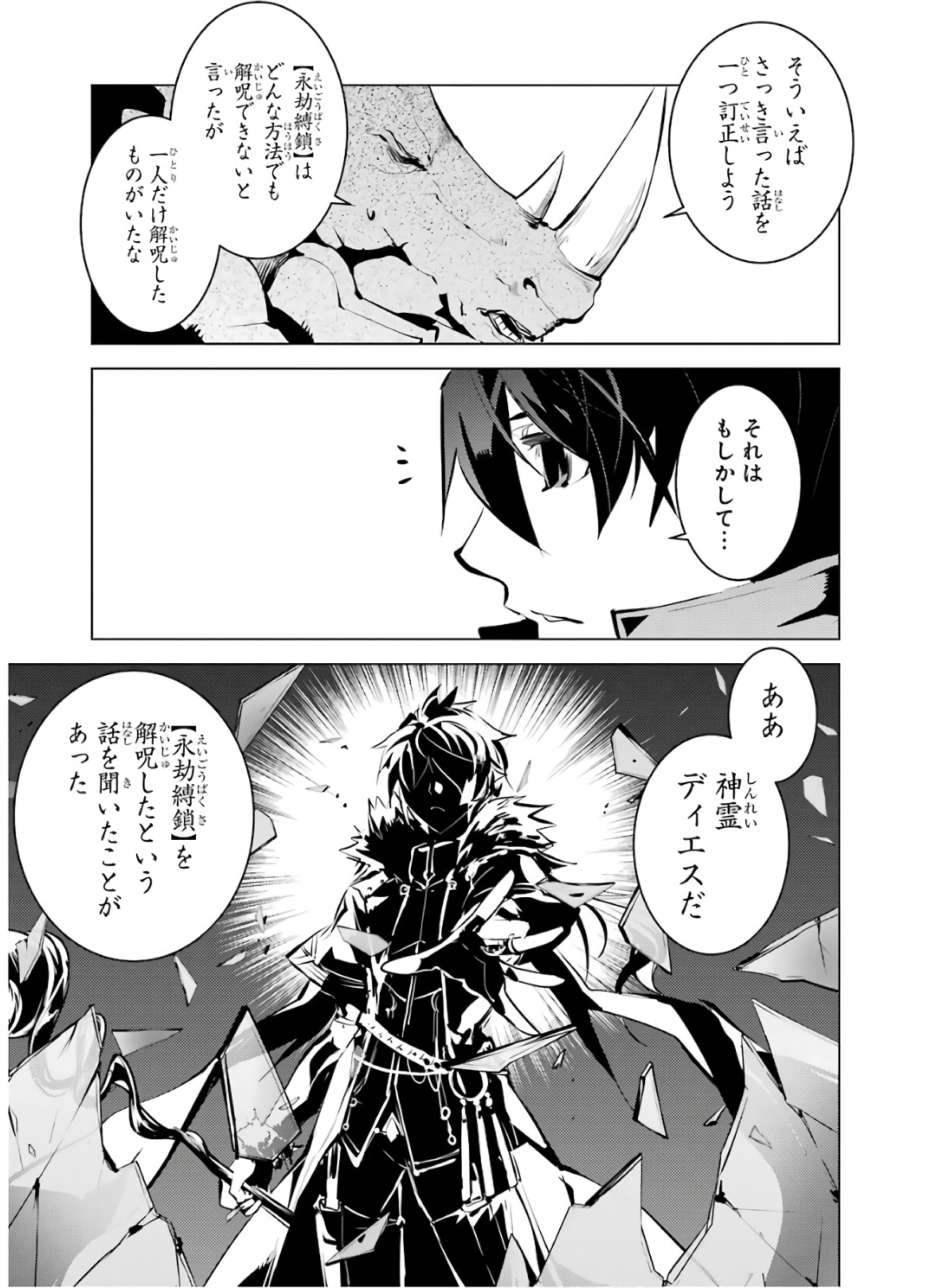 Tensei Kenja no Isekai Life: Daini no Shokugyou o Ete, Sekai Saikyou ni Narimashita Chap 33 - Next Chap 34