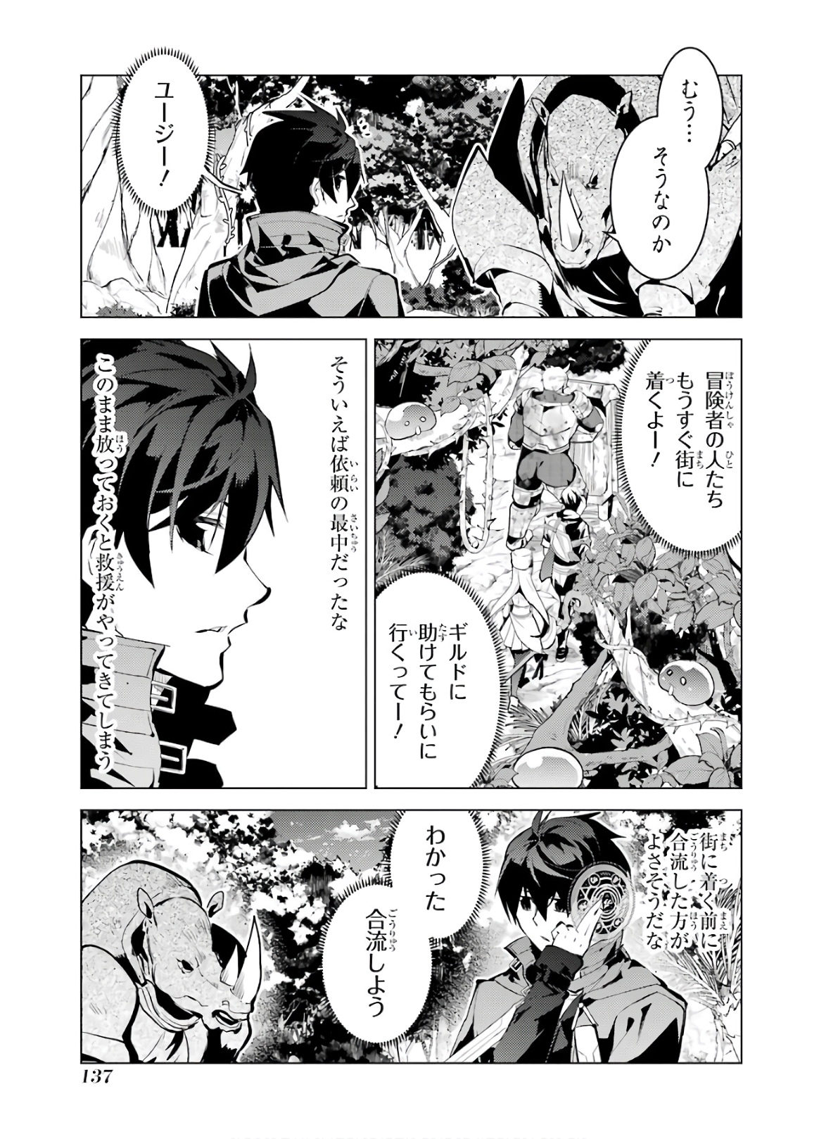 Tensei Kenja no Isekai Life: Daini no Shokugyou o Ete, Sekai Saikyou ni Narimashita Chap 33 - Next Chap 34