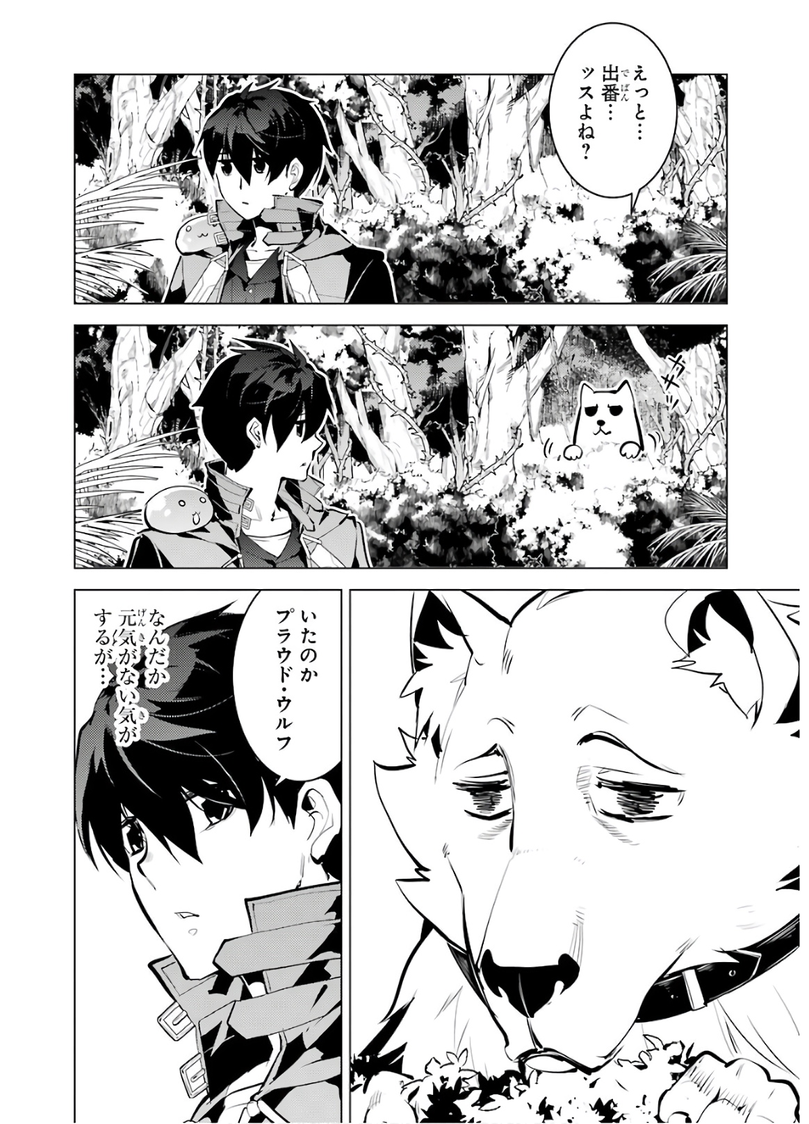 Tensei Kenja no Isekai Life: Daini no Shokugyou o Ete, Sekai Saikyou ni Narimashita Chap 33 - Next Chap 34
