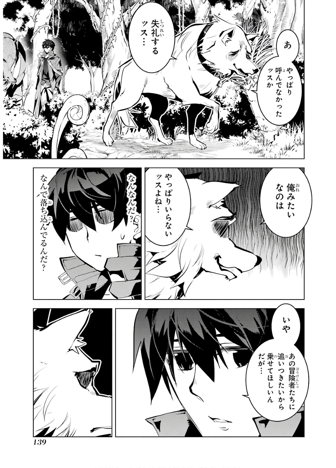 Tensei Kenja no Isekai Life: Daini no Shokugyou o Ete, Sekai Saikyou ni Narimashita Chap 33 - Next Chap 34