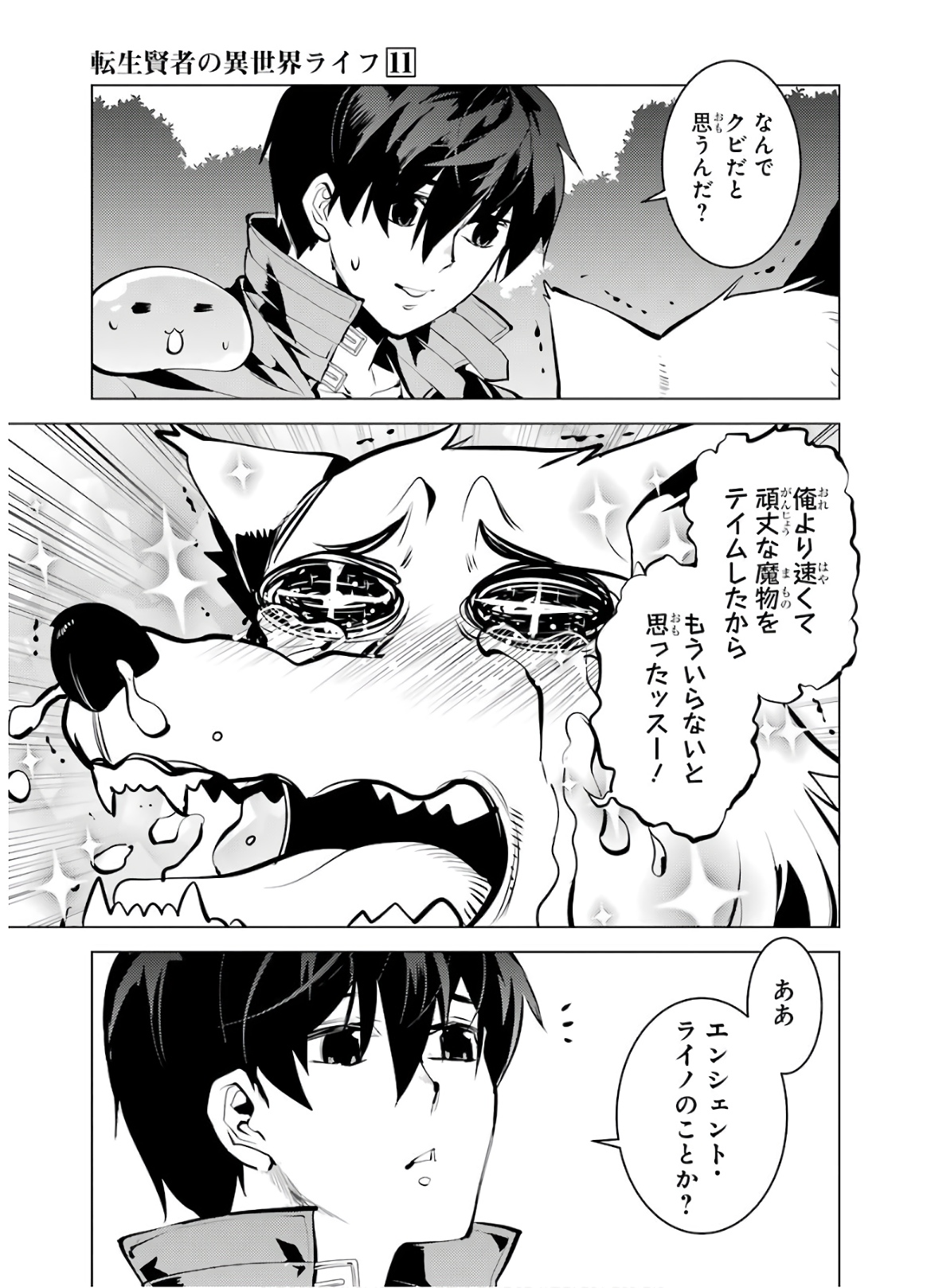 Tensei Kenja no Isekai Life: Daini no Shokugyou o Ete, Sekai Saikyou ni Narimashita Chap 33 - Next Chap 34