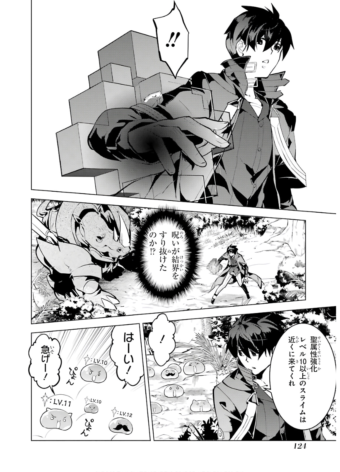 Tensei Kenja no Isekai Life: Daini no Shokugyou o Ete, Sekai Saikyou ni Narimashita Chap 33 - Next Chap 34