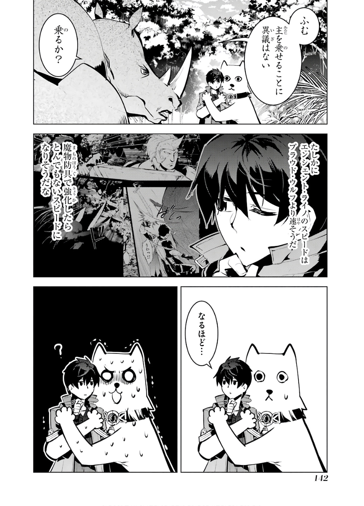 Tensei Kenja no Isekai Life: Daini no Shokugyou o Ete, Sekai Saikyou ni Narimashita Chap 33 - Next Chap 34