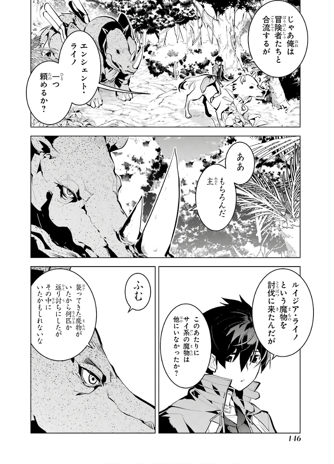 Tensei Kenja no Isekai Life: Daini no Shokugyou o Ete, Sekai Saikyou ni Narimashita Chap 33 - Next Chap 34