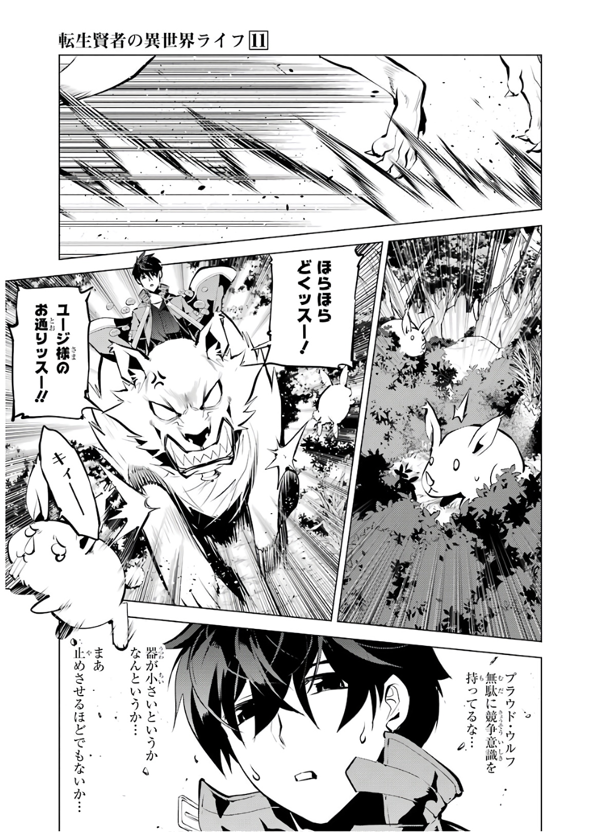 Tensei Kenja no Isekai Life: Daini no Shokugyou o Ete, Sekai Saikyou ni Narimashita Chap 33 - Next Chap 34