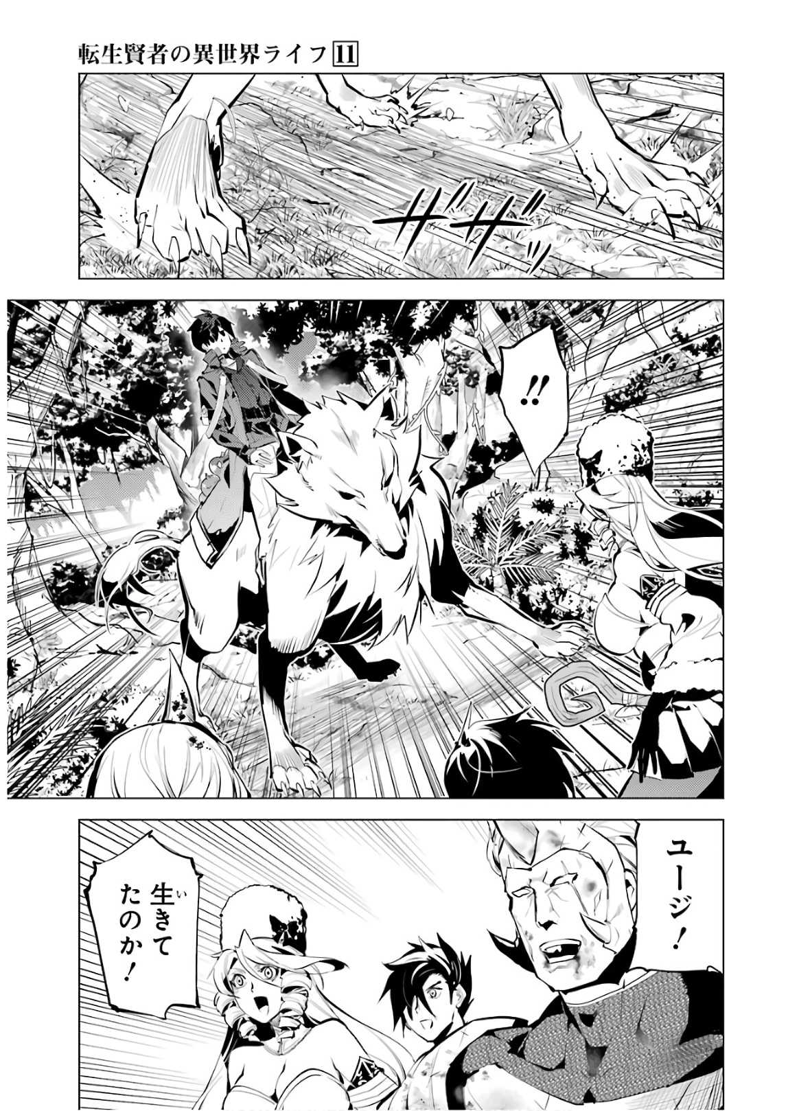 Tensei Kenja no Isekai Life: Daini no Shokugyou o Ete, Sekai Saikyou ni Narimashita Chap 33 - Next Chap 34
