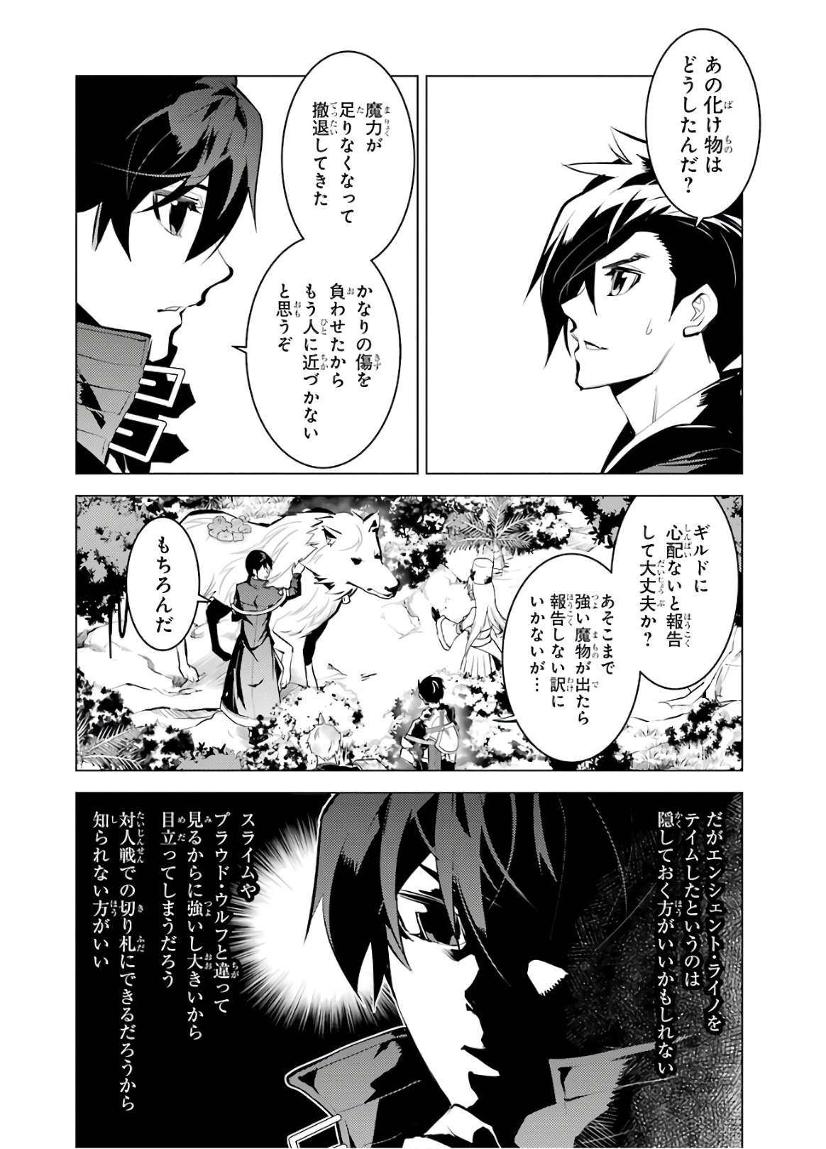 Tensei Kenja no Isekai Life: Daini no Shokugyou o Ete, Sekai Saikyou ni Narimashita Chap 33 - Next Chap 34