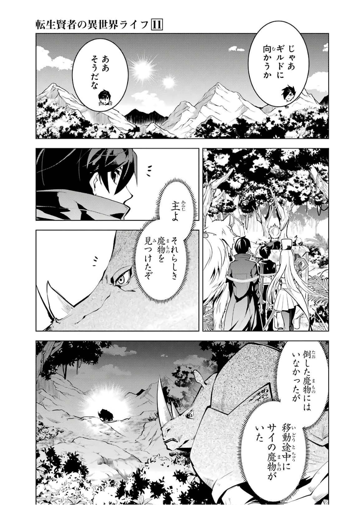 Tensei Kenja no Isekai Life: Daini no Shokugyou o Ete, Sekai Saikyou ni Narimashita Chap 33 - Next Chap 34