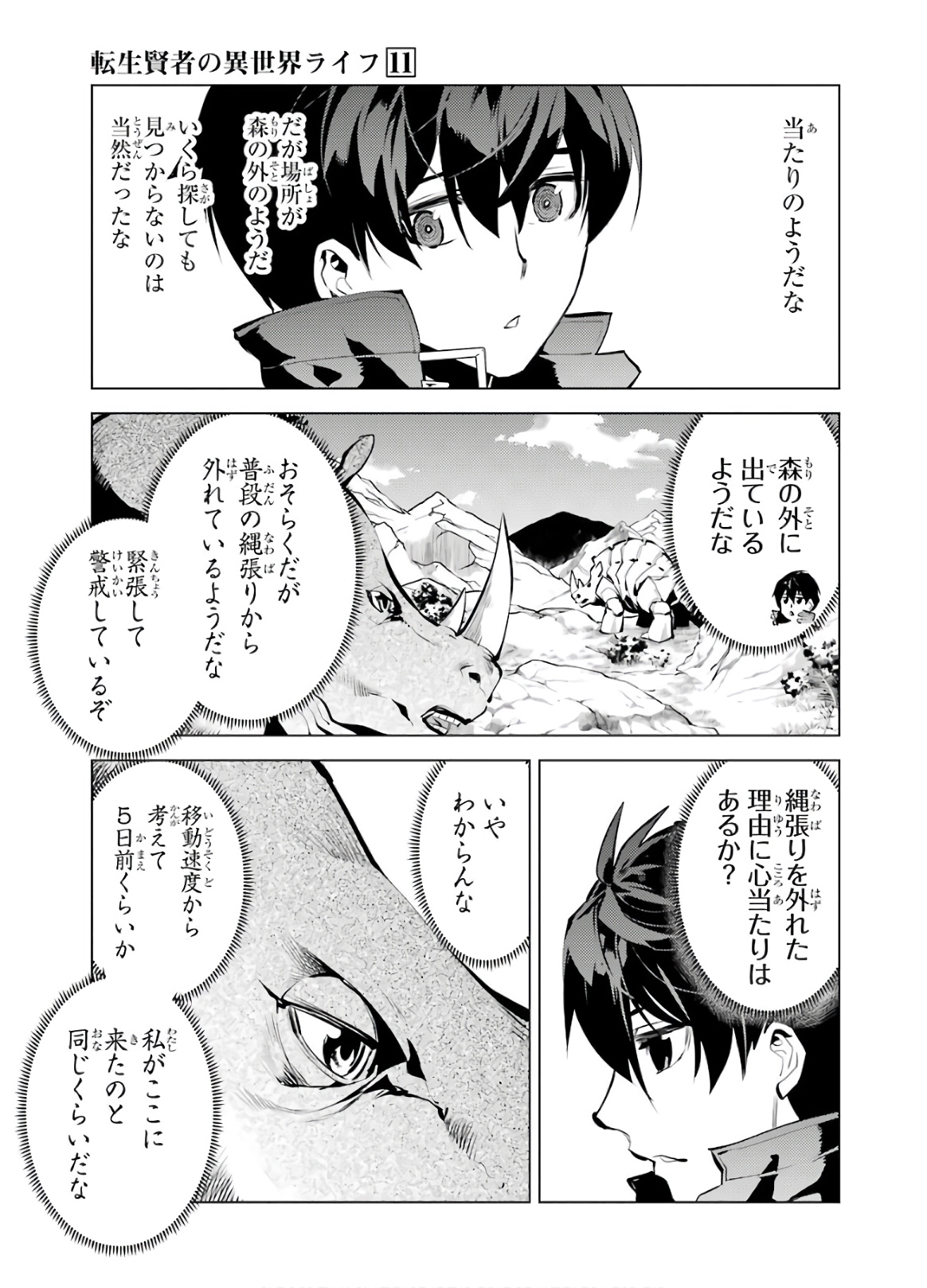 Tensei Kenja no Isekai Life: Daini no Shokugyou o Ete, Sekai Saikyou ni Narimashita Chap 33 - Next Chap 34