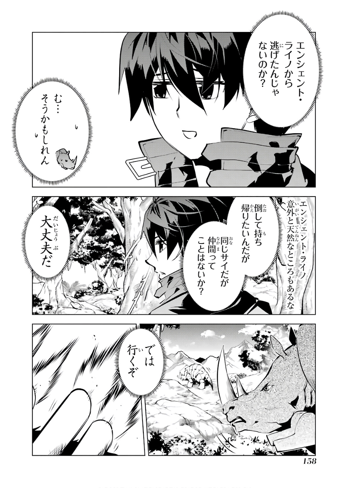 Tensei Kenja no Isekai Life: Daini no Shokugyou o Ete, Sekai Saikyou ni Narimashita Chap 33 - Next Chap 34