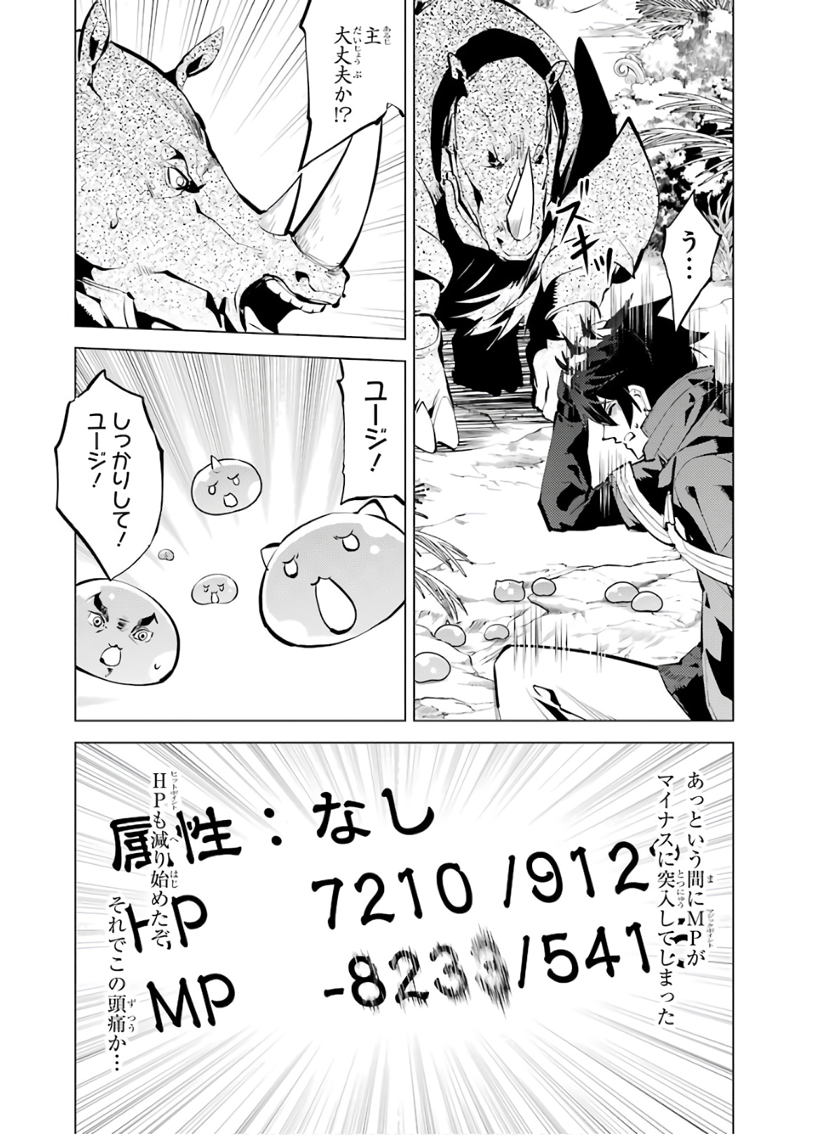 Tensei Kenja no Isekai Life: Daini no Shokugyou o Ete, Sekai Saikyou ni Narimashita Chap 33 - Next Chap 34