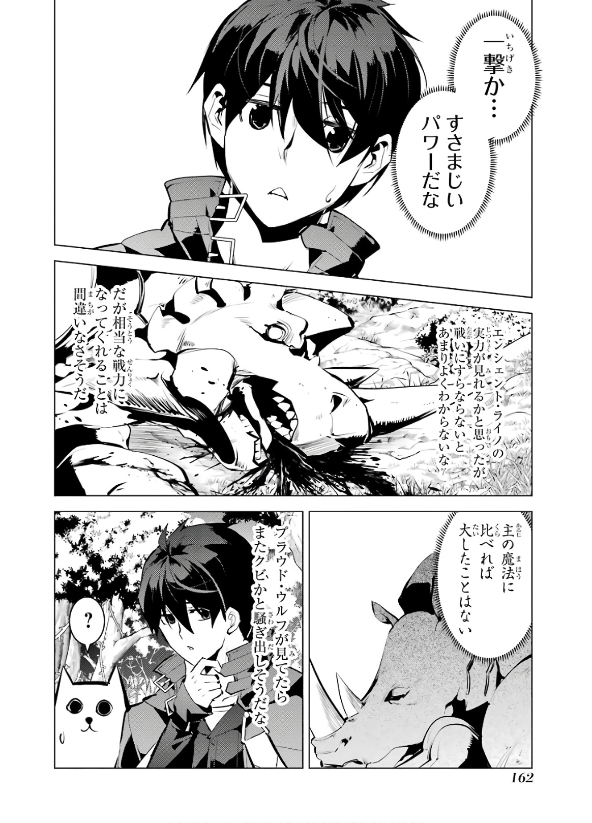 Tensei Kenja no Isekai Life: Daini no Shokugyou o Ete, Sekai Saikyou ni Narimashita Chap 33 - Next Chap 34
