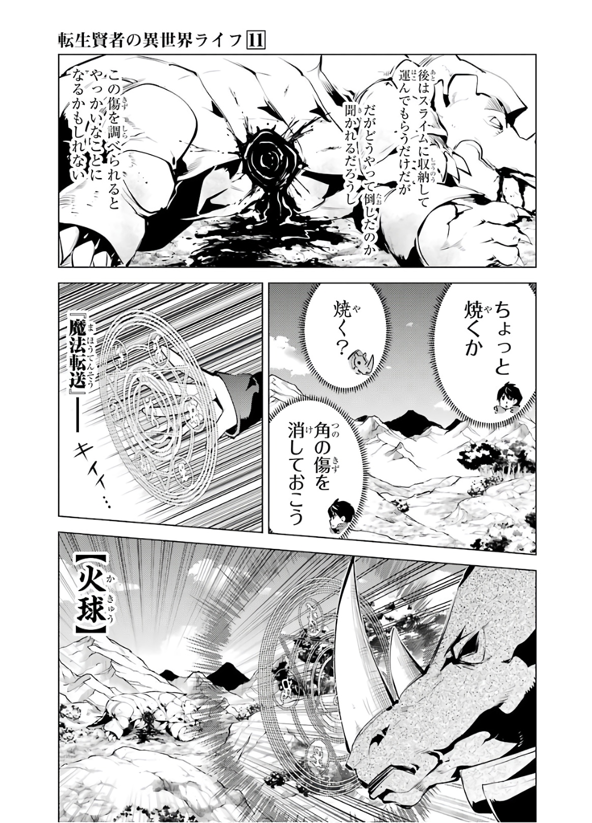 Tensei Kenja no Isekai Life: Daini no Shokugyou o Ete, Sekai Saikyou ni Narimashita Chap 33 - Next Chap 34