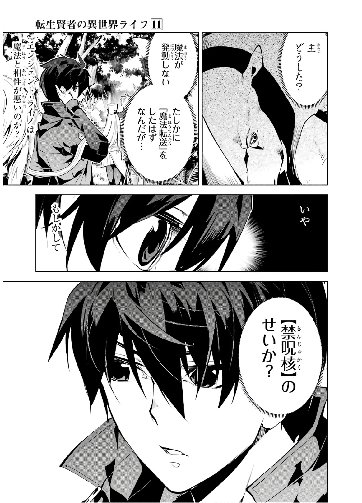 Tensei Kenja no Isekai Life: Daini no Shokugyou o Ete, Sekai Saikyou ni Narimashita Chap 33 - Next Chap 34