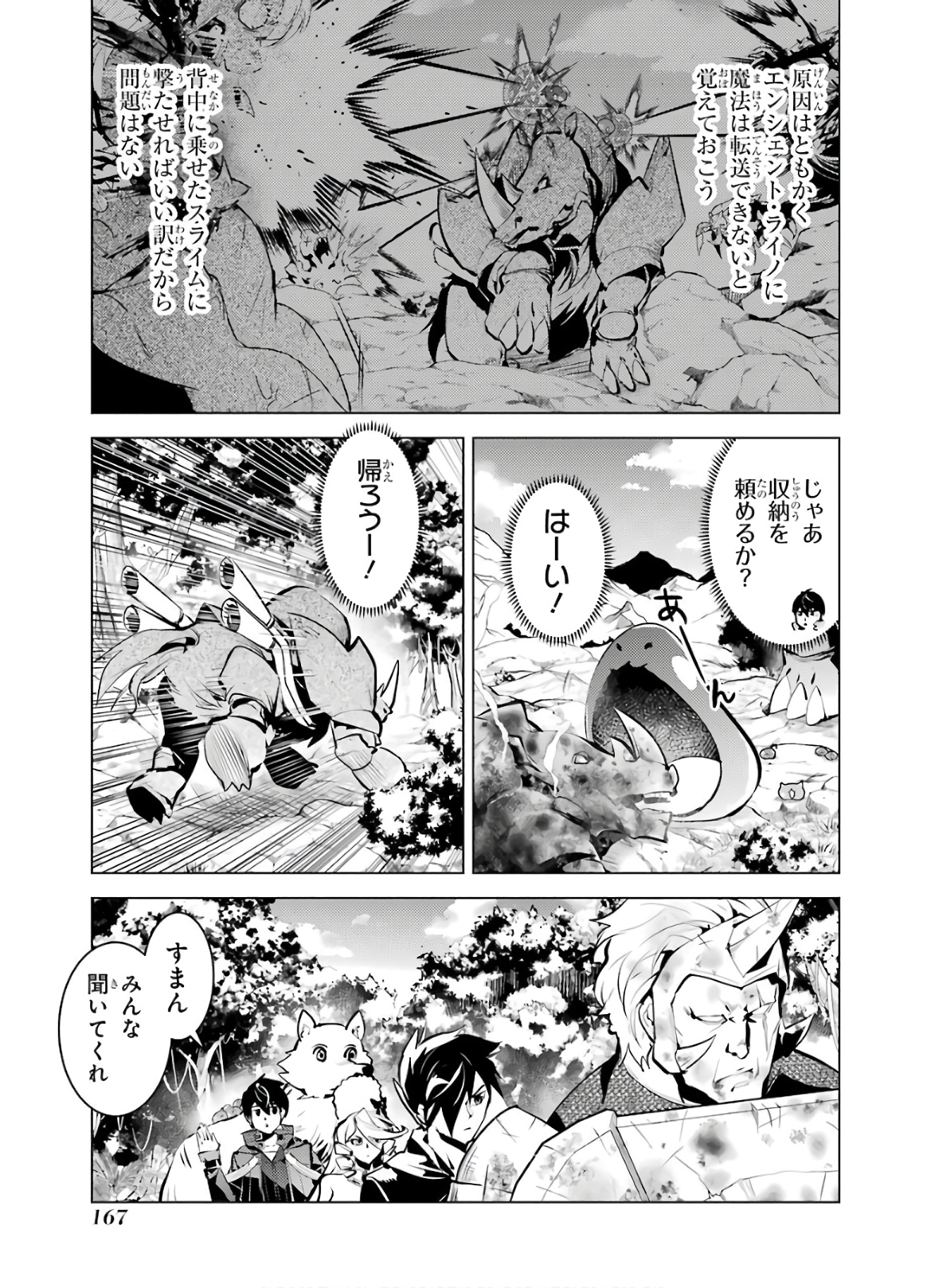 Tensei Kenja no Isekai Life: Daini no Shokugyou o Ete, Sekai Saikyou ni Narimashita Chap 33 - Next Chap 34