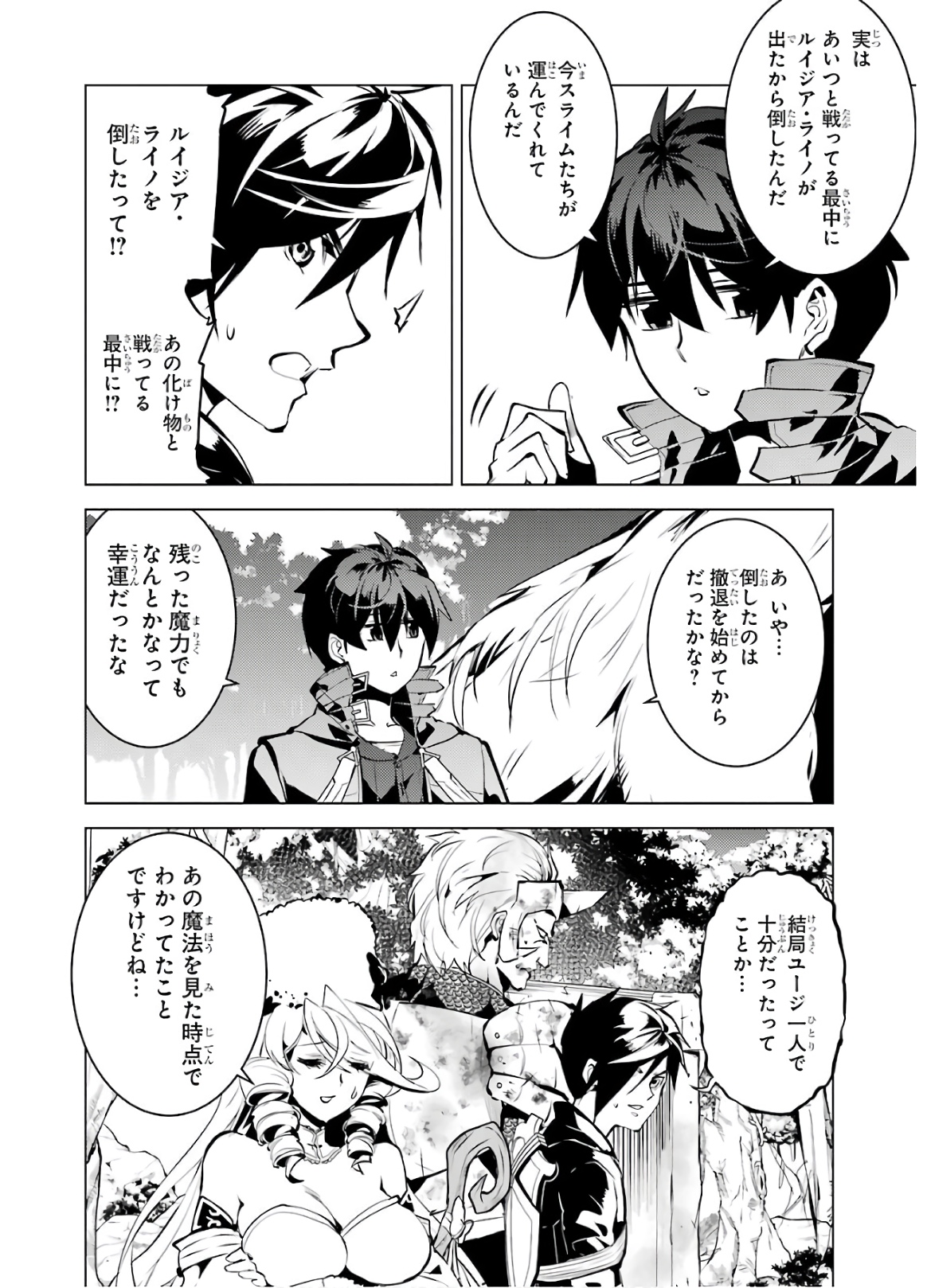 Tensei Kenja no Isekai Life: Daini no Shokugyou o Ete, Sekai Saikyou ni Narimashita Chap 33 - Next Chap 34