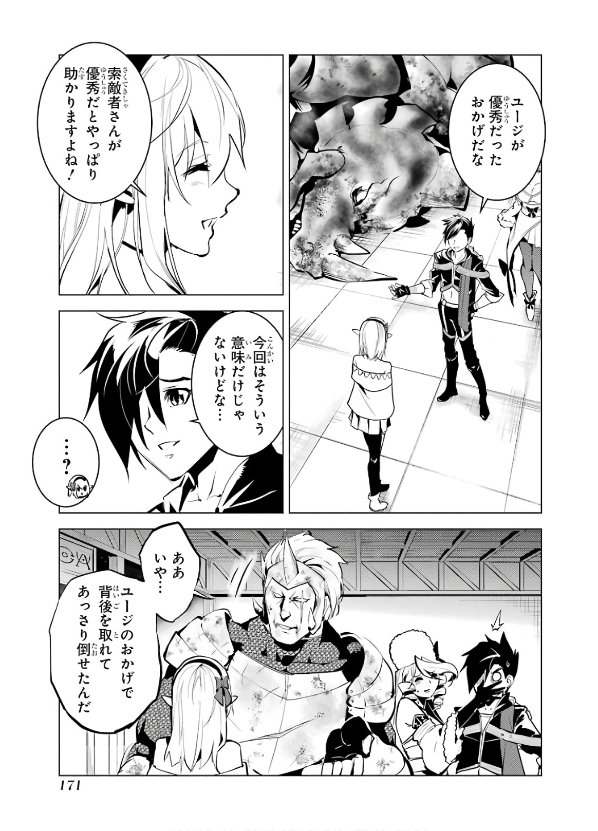 Tensei Kenja no Isekai Life: Daini no Shokugyou o Ete, Sekai Saikyou ni Narimashita Chap 33 - Next Chap 34