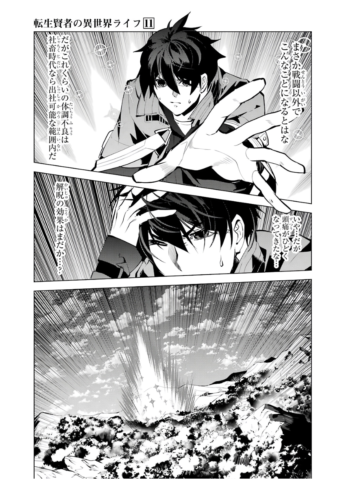 Tensei Kenja no Isekai Life: Daini no Shokugyou o Ete, Sekai Saikyou ni Narimashita Chap 33 - Next Chap 34