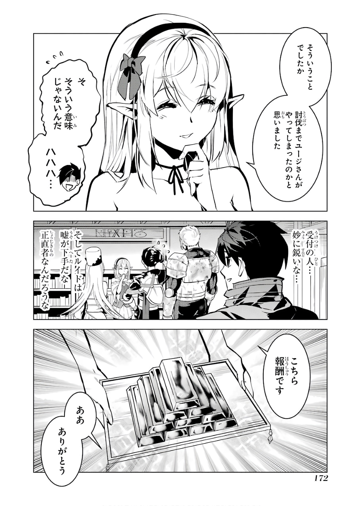 Tensei Kenja no Isekai Life: Daini no Shokugyou o Ete, Sekai Saikyou ni Narimashita Chap 33 - Next Chap 34