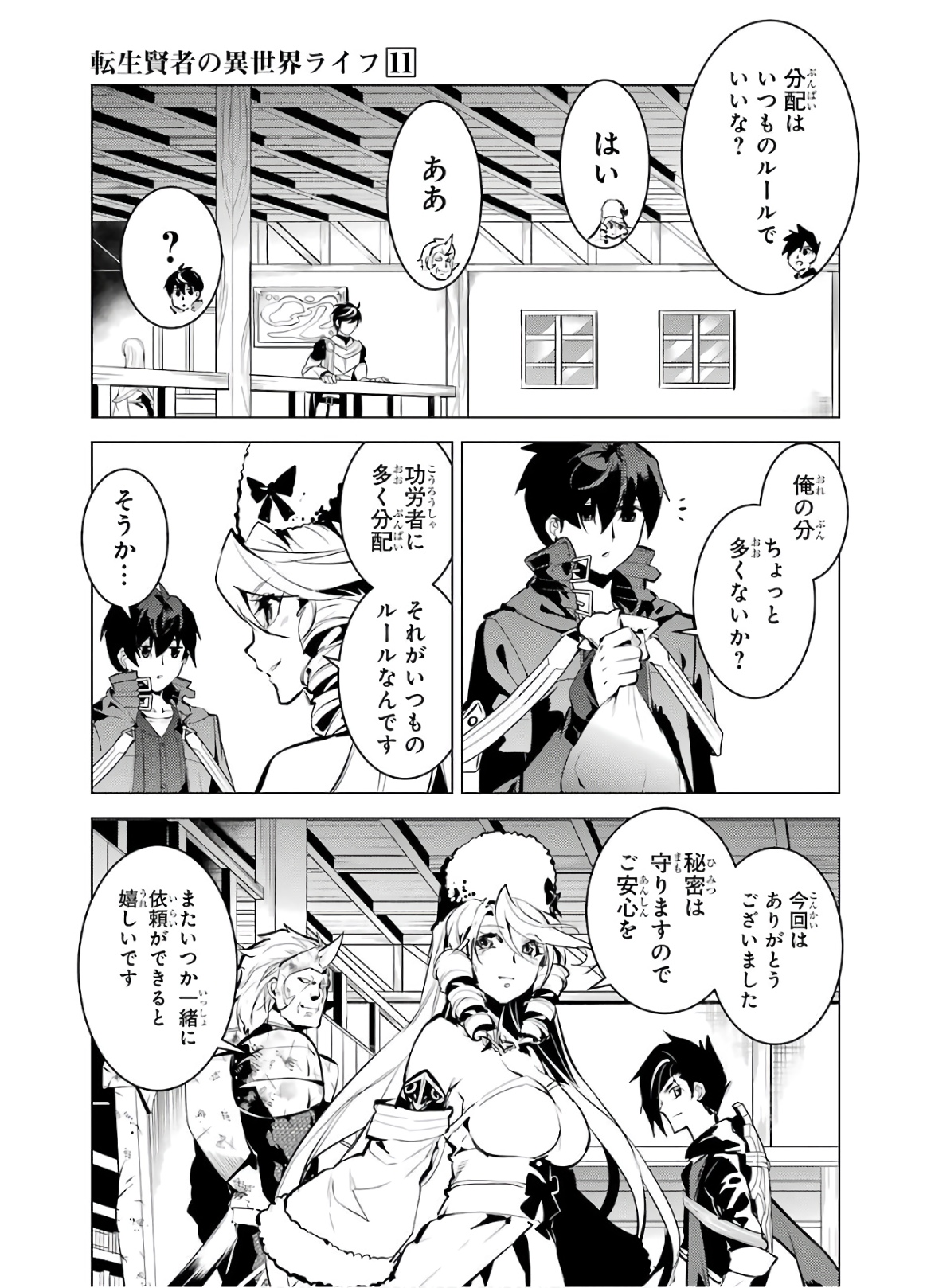 Tensei Kenja no Isekai Life: Daini no Shokugyou o Ete, Sekai Saikyou ni Narimashita Chap 33 - Next Chap 34