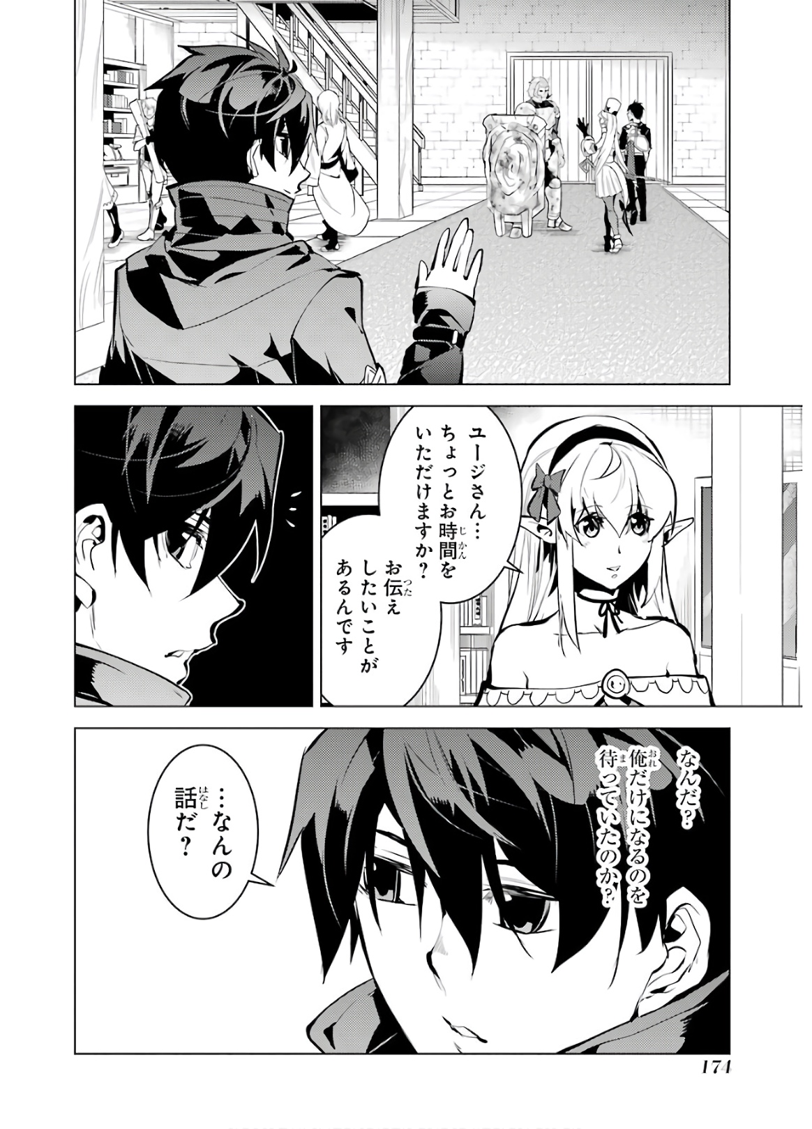 Tensei Kenja no Isekai Life: Daini no Shokugyou o Ete, Sekai Saikyou ni Narimashita Chap 33 - Next Chap 34