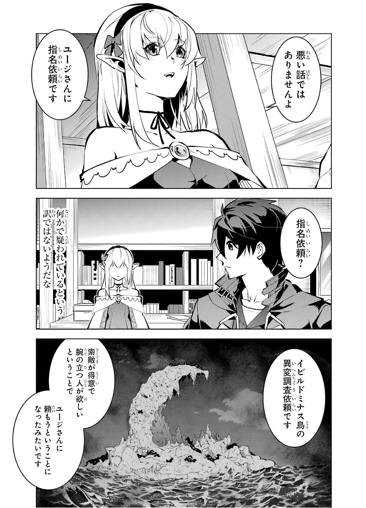 Tensei Kenja no Isekai Life: Daini no Shokugyou o Ete, Sekai Saikyou ni Narimashita Chap 33 - Next Chap 34