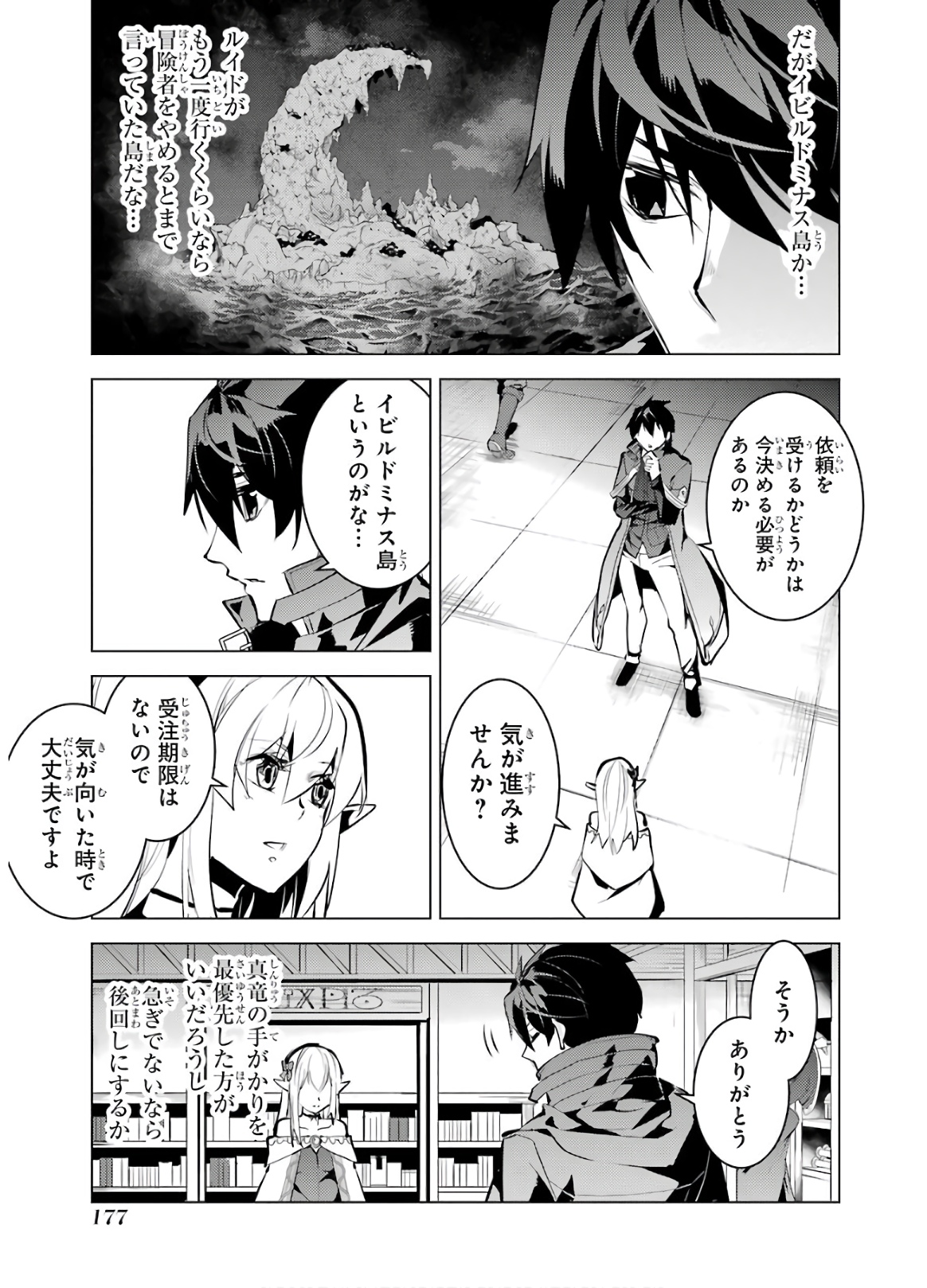 Tensei Kenja no Isekai Life: Daini no Shokugyou o Ete, Sekai Saikyou ni Narimashita Chap 33 - Next Chap 34