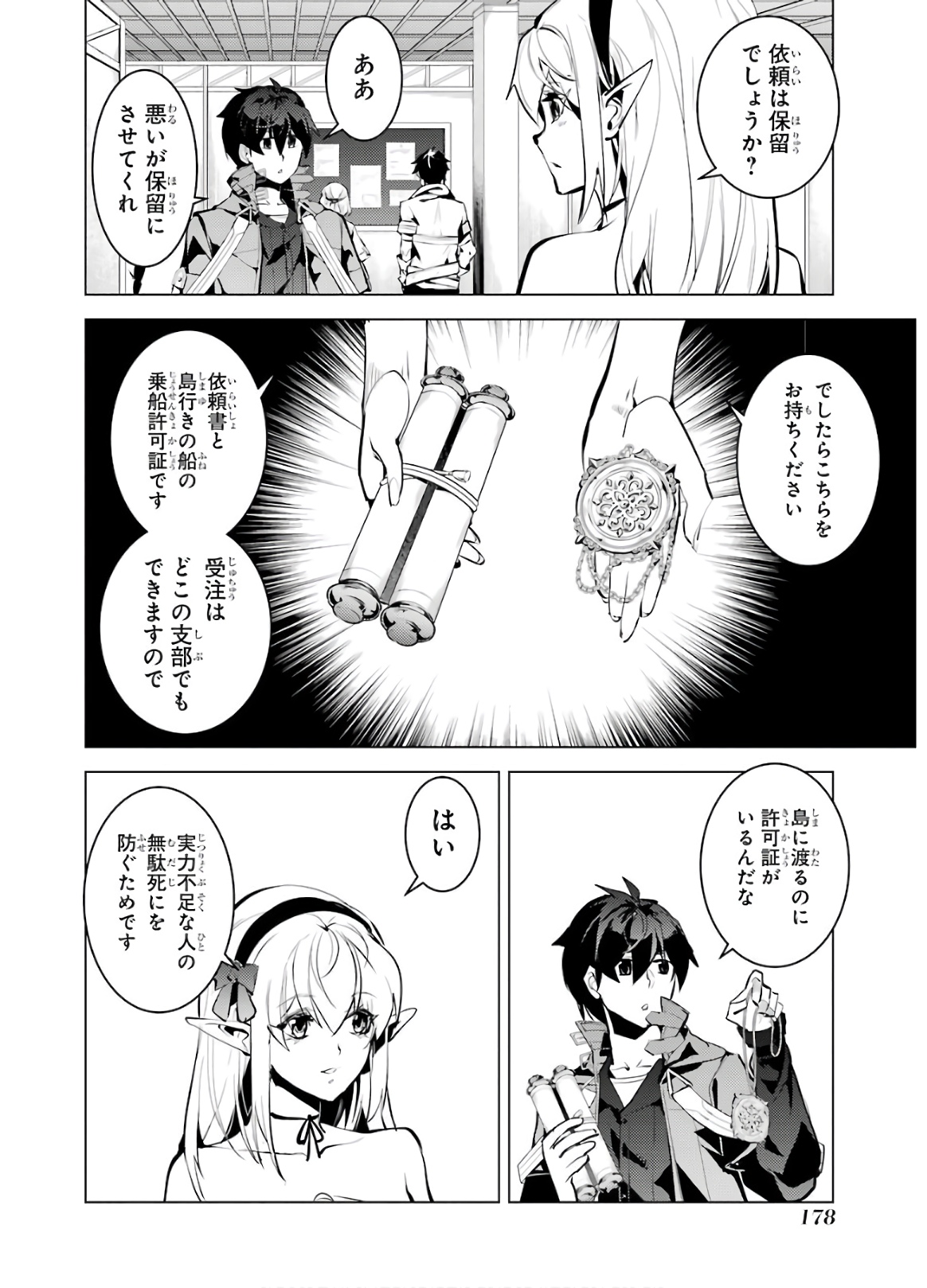 Tensei Kenja no Isekai Life: Daini no Shokugyou o Ete, Sekai Saikyou ni Narimashita Chap 33 - Next Chap 34