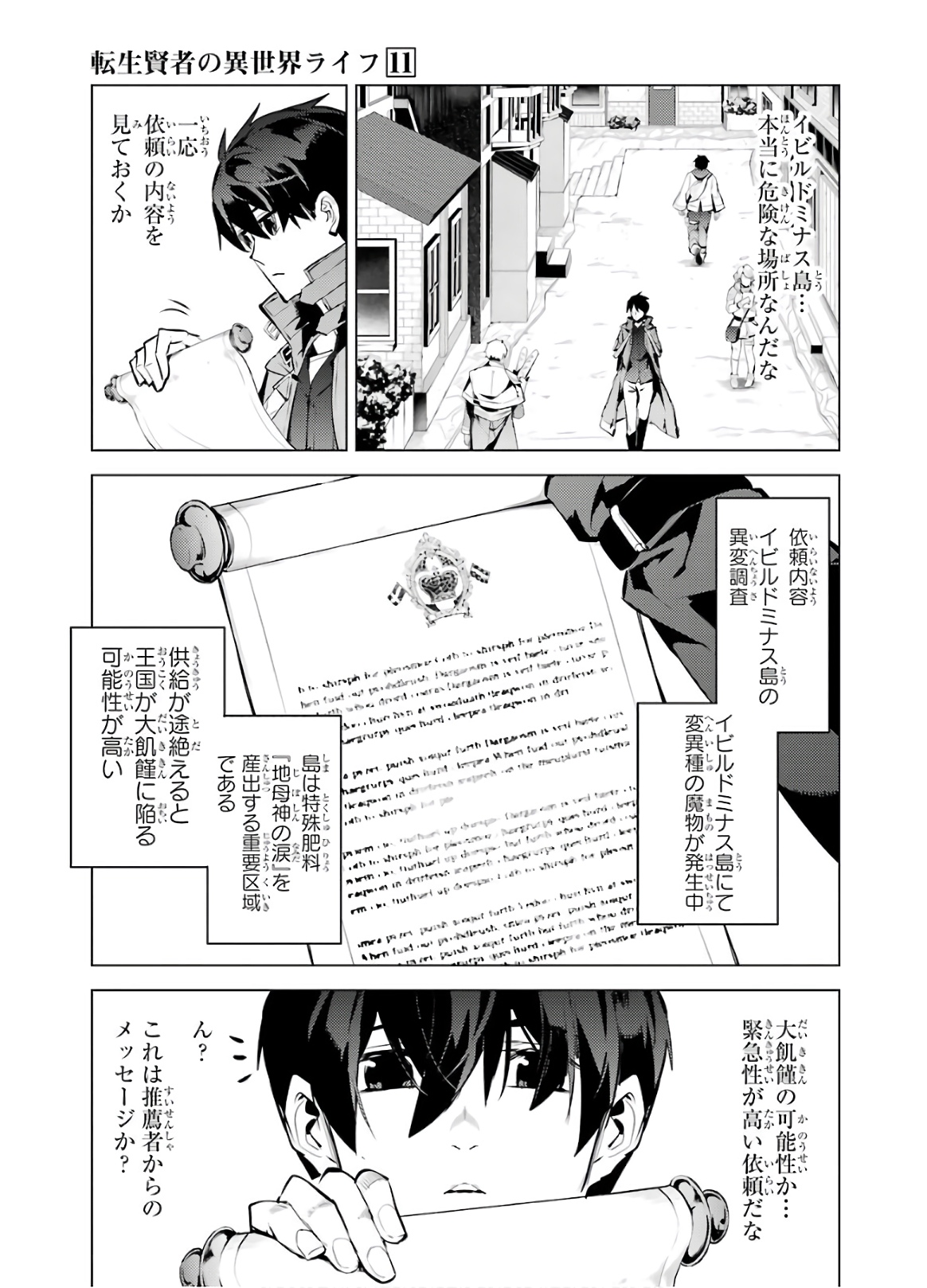 Tensei Kenja no Isekai Life: Daini no Shokugyou o Ete, Sekai Saikyou ni Narimashita Chap 33 - Next Chap 34