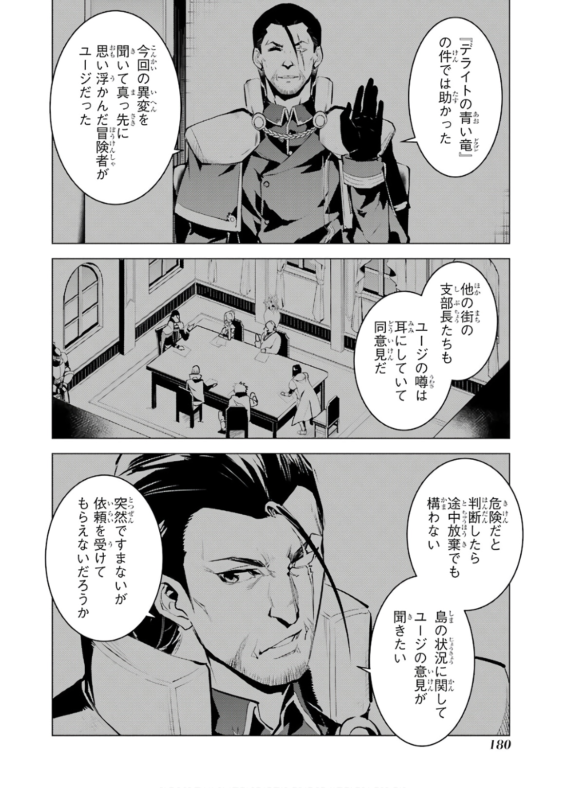 Tensei Kenja no Isekai Life: Daini no Shokugyou o Ete, Sekai Saikyou ni Narimashita Chap 33 - Next Chap 34