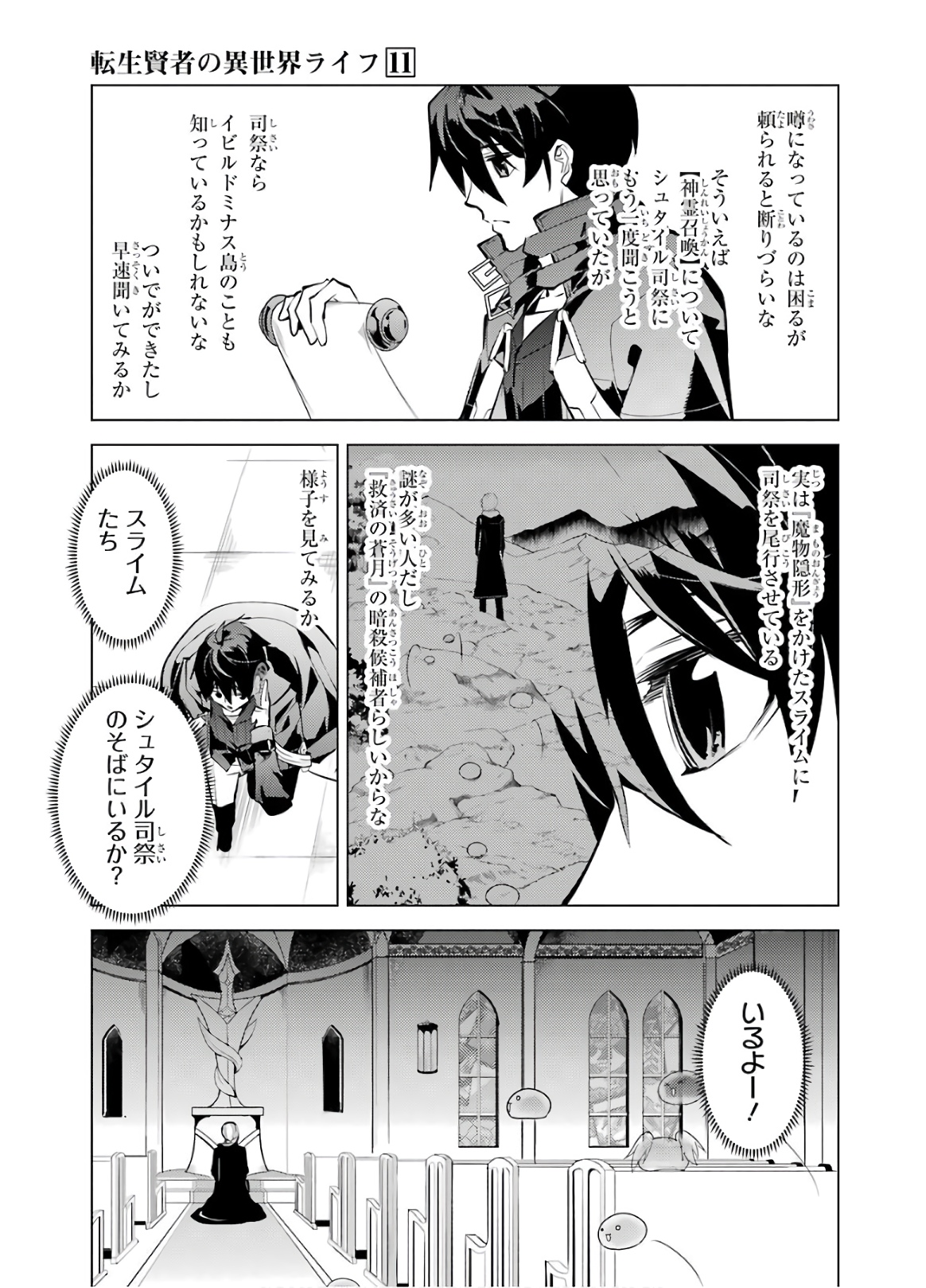 Tensei Kenja no Isekai Life: Daini no Shokugyou o Ete, Sekai Saikyou ni Narimashita Chap 33 - Next Chap 34